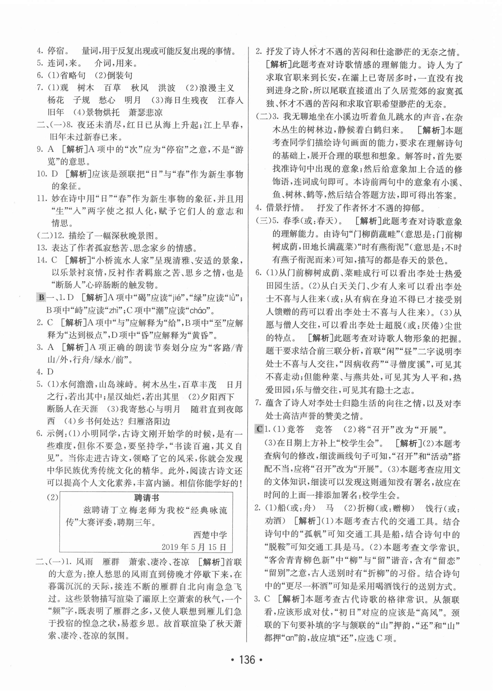 2020年同行學(xué)案學(xué)練測(cè)七年級(jí)語(yǔ)文上冊(cè)人教版54制 第4頁(yè)