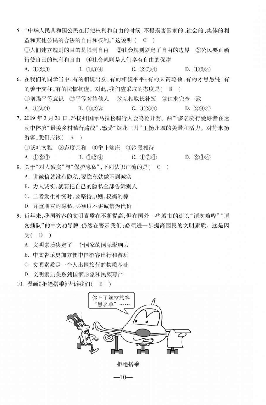 2020年本土卷八年級道德與法治上冊人教版 第10頁