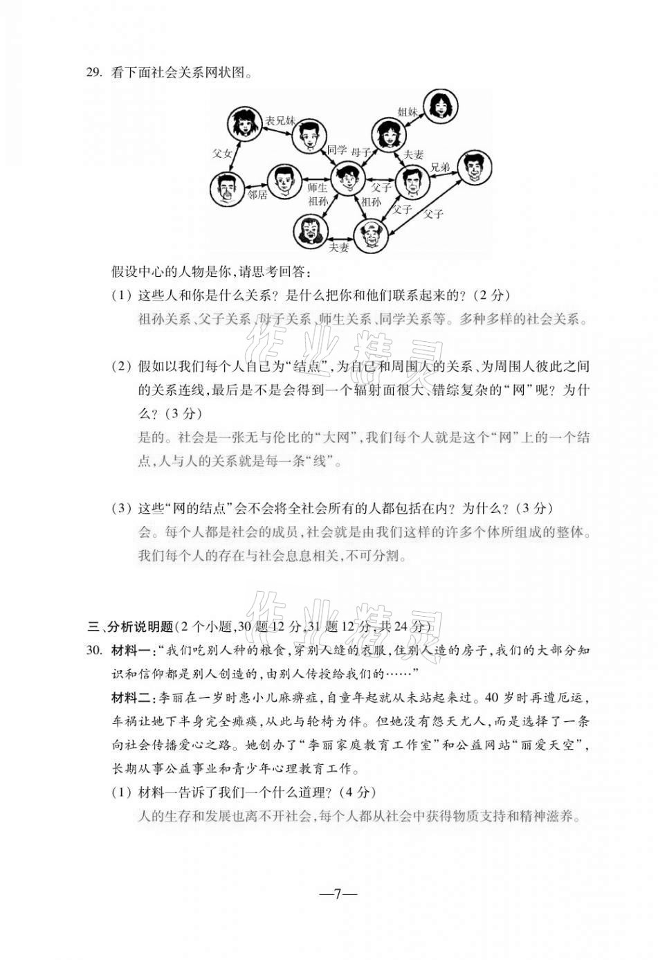 2020年本土卷八年級(jí)道德與法治上冊(cè)人教版 第7頁(yè)