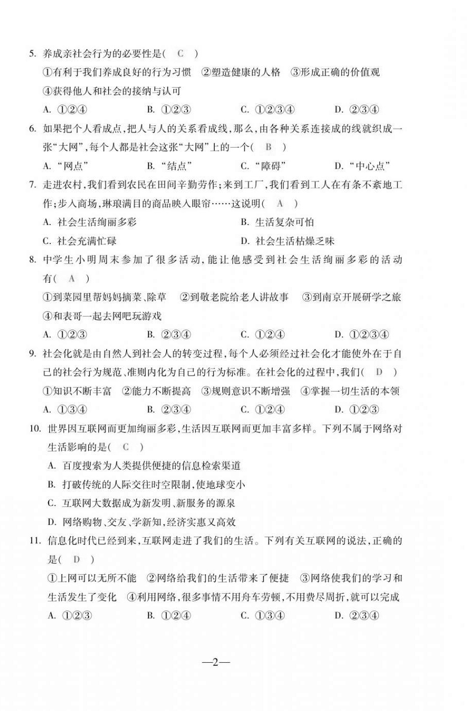 2020年本土卷八年级道德与法治上册人教版 第2页