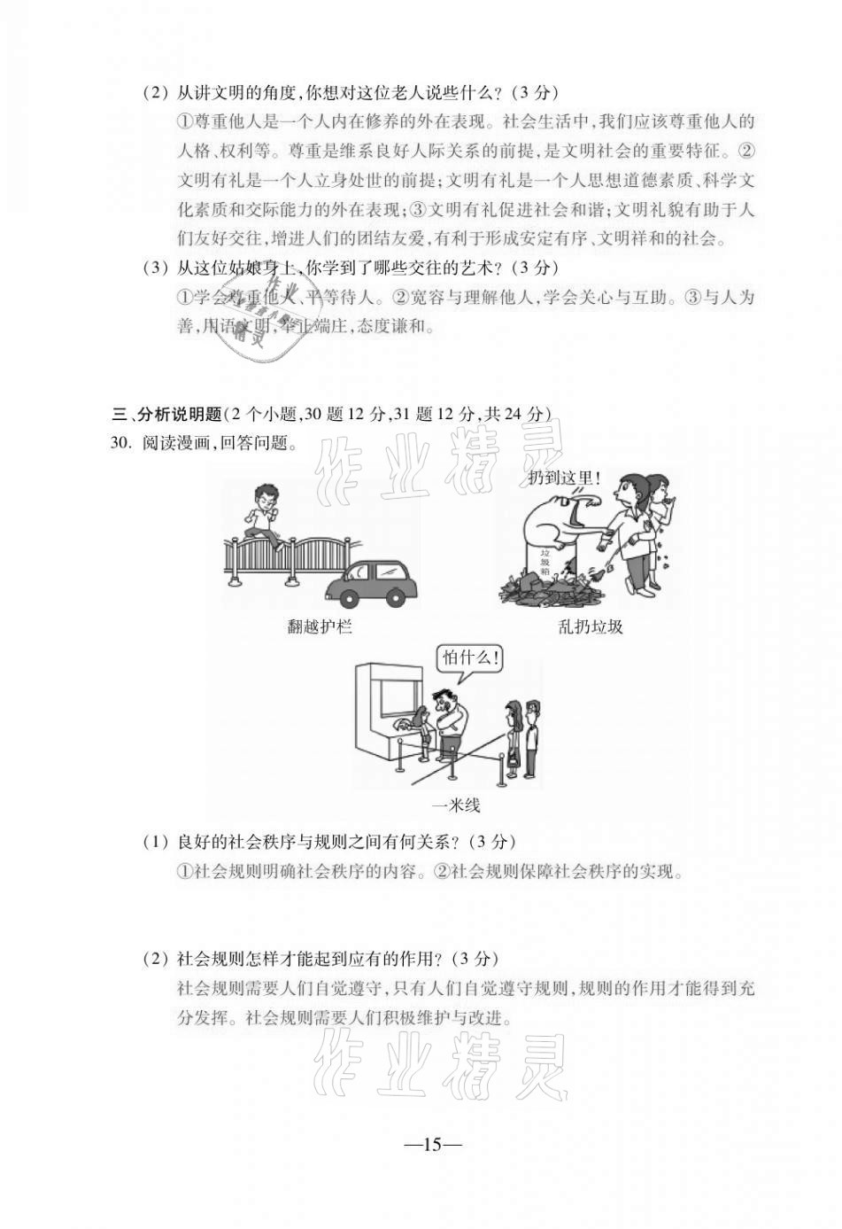 2020年本土卷八年級(jí)道德與法治上冊人教版 第15頁