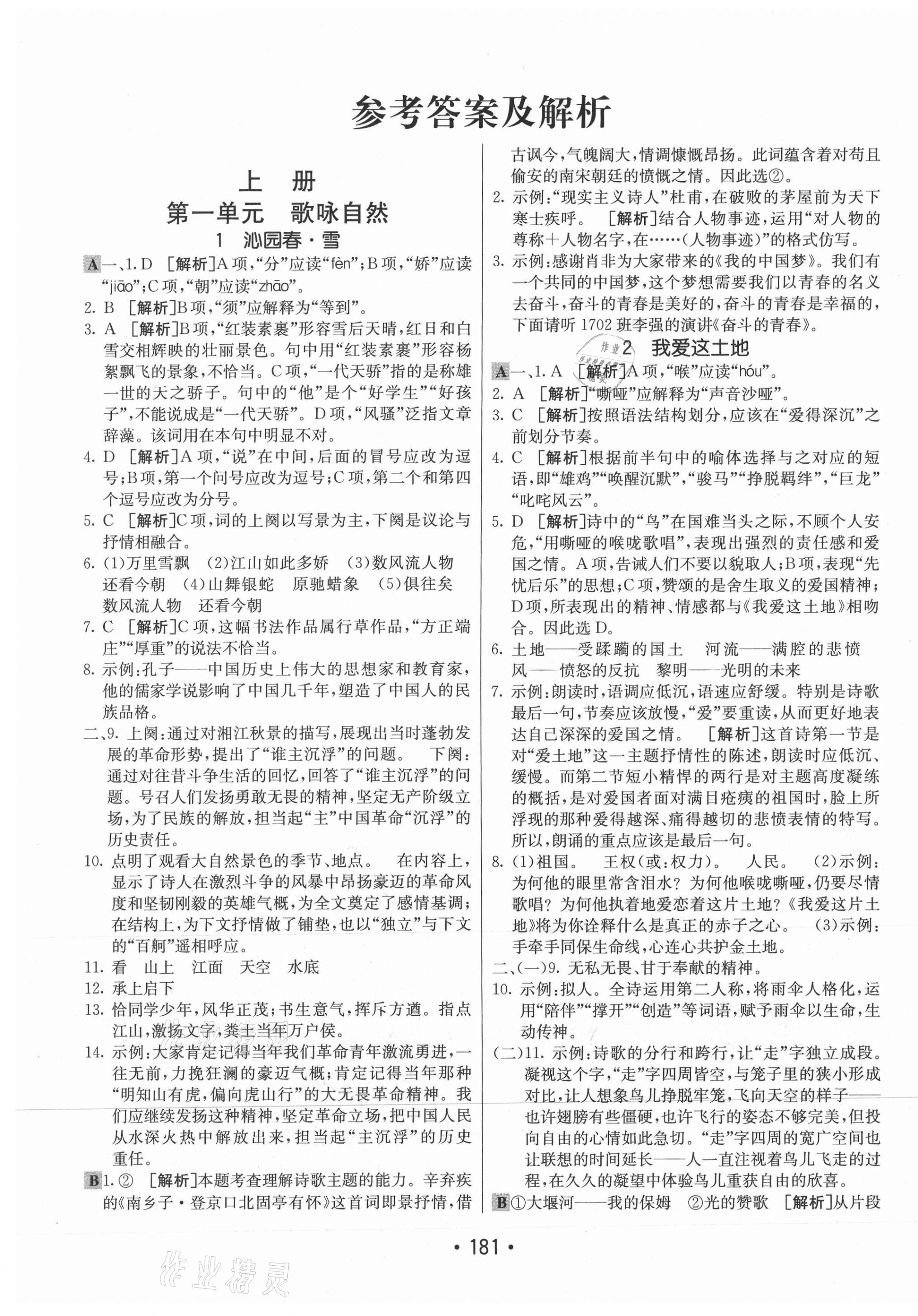 2020年同行學(xué)案學(xué)練測九年級語文全一冊人教版54制 第1頁