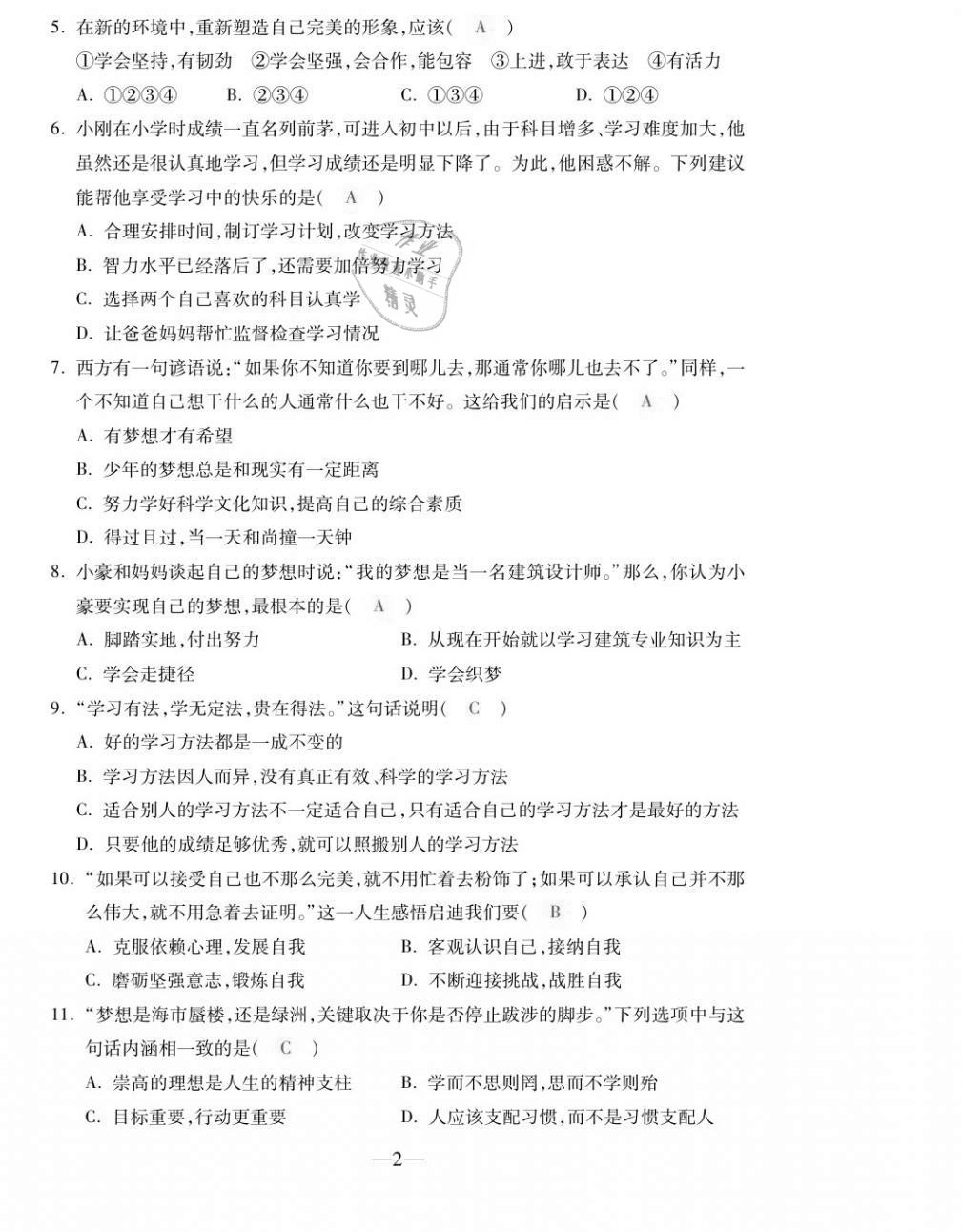 2020年本土卷七年级道德与法治上册人教版 第2页