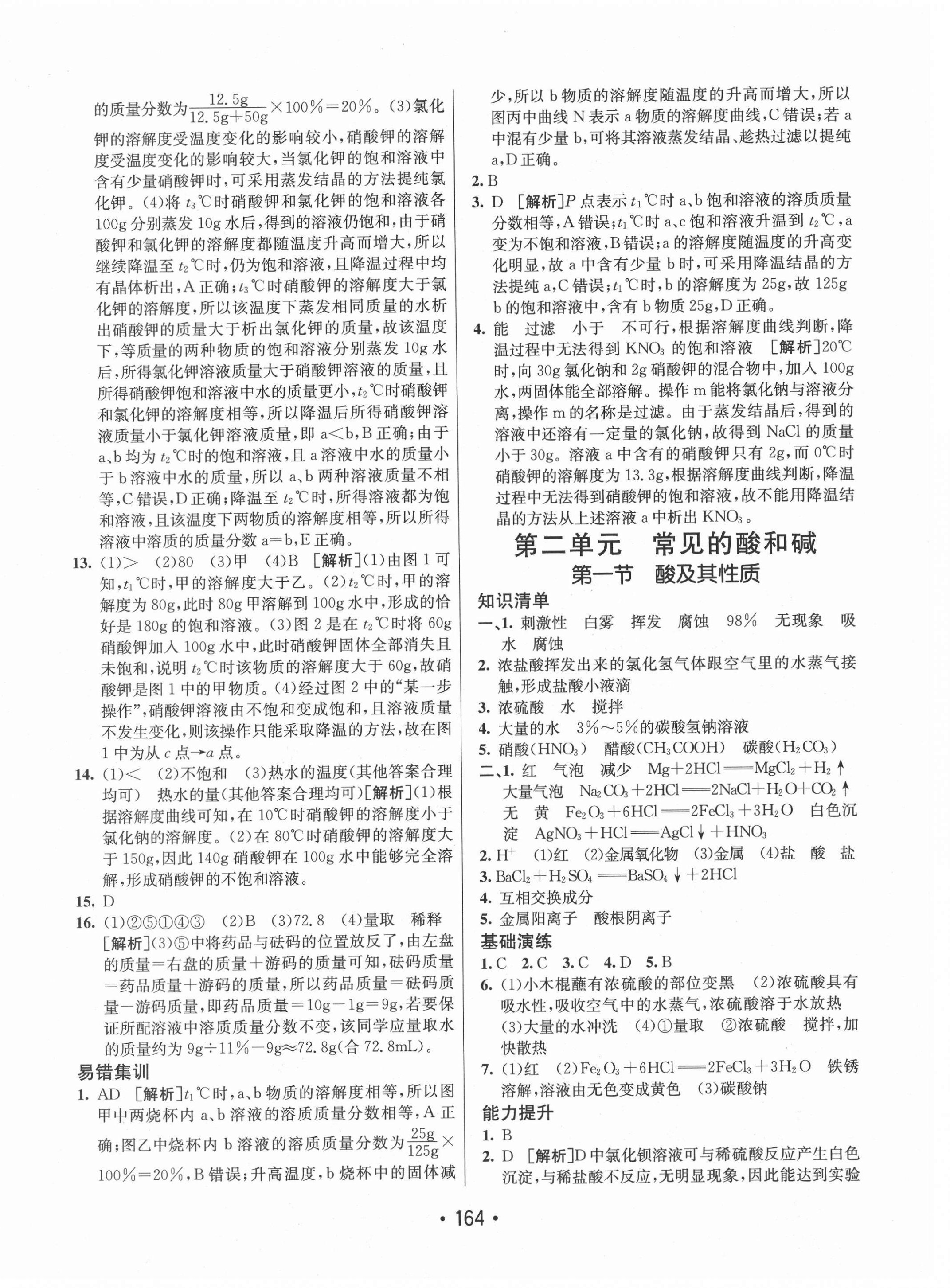 2020年同行學(xué)案學(xué)練測(cè)九年級(jí)化學(xué)上冊(cè)魯教版54制 第4頁(yè)