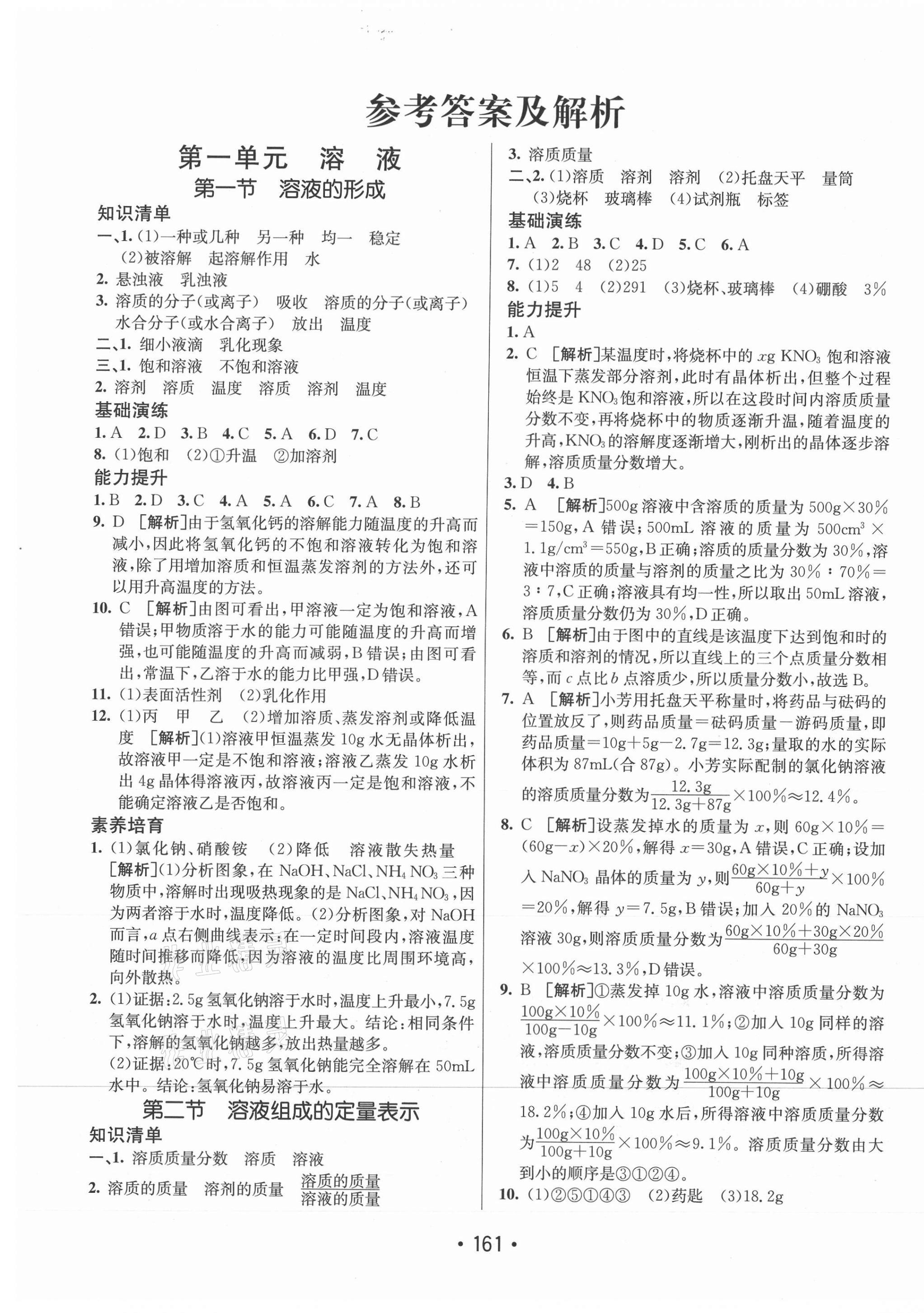 2020年同行学案学练测九年级化学上册鲁教版54制 第1页