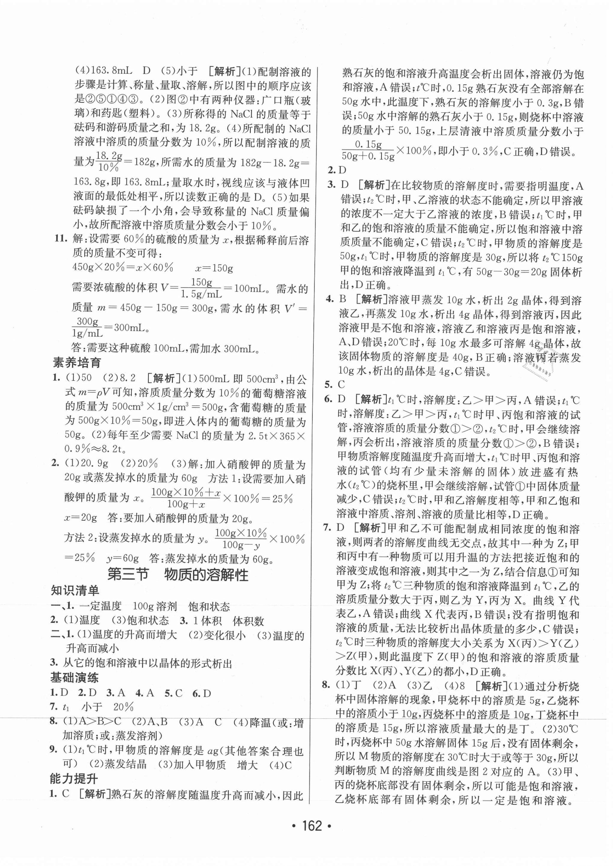 2020年同行學(xué)案學(xué)練測九年級化學(xué)上冊魯教版54制 第2頁