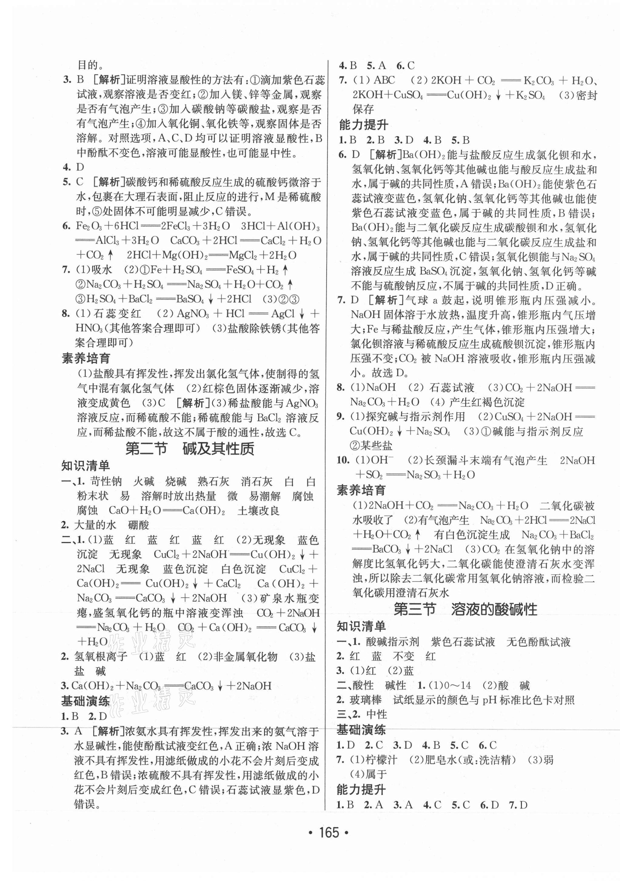 2020年同行學(xué)案學(xué)練測九年級化學(xué)上冊魯教版54制 第5頁