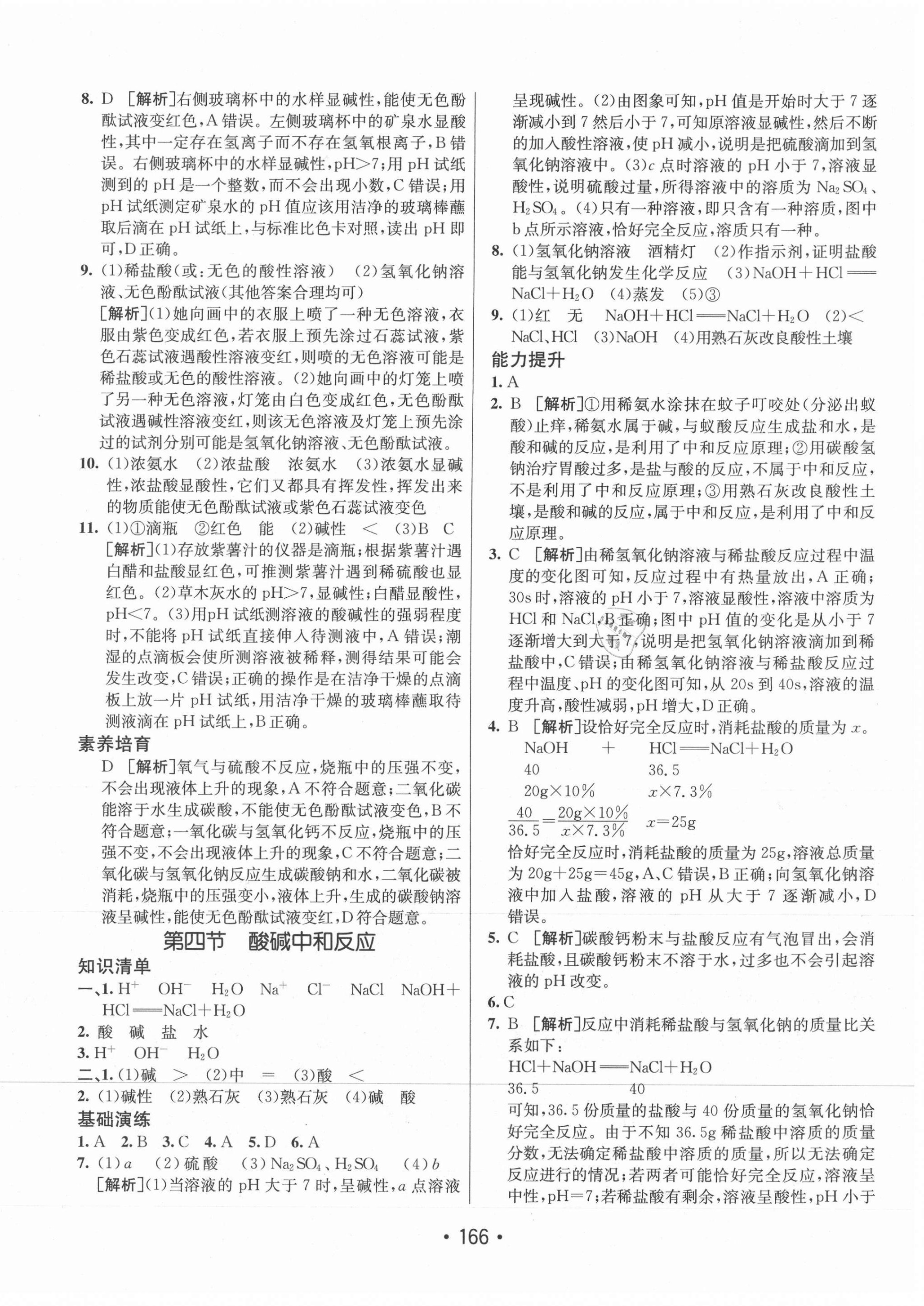 2020年同行學(xué)案學(xué)練測九年級化學(xué)上冊魯教版54制 第6頁