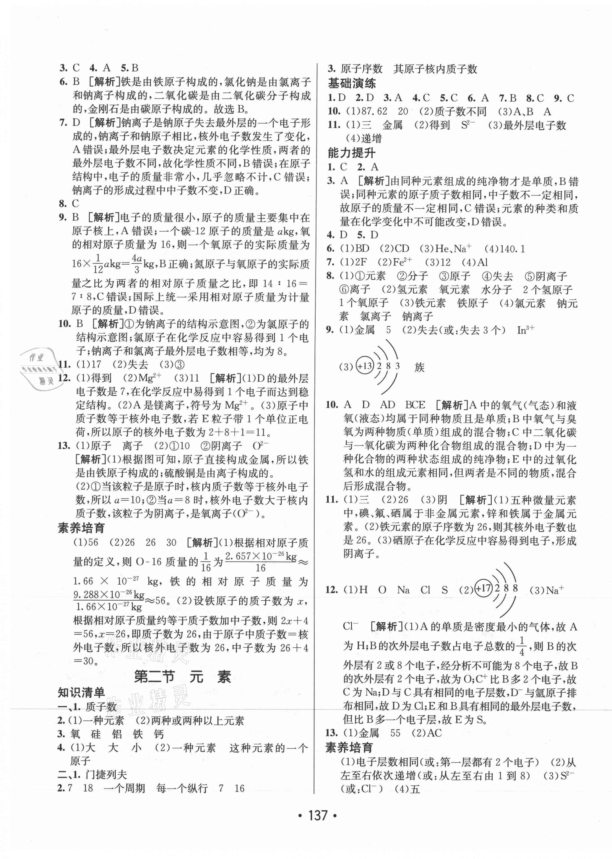 2020年同行學(xué)案學(xué)練測(cè)八年級(jí)化學(xué)全一冊(cè)魯教版54制 第5頁(yè)