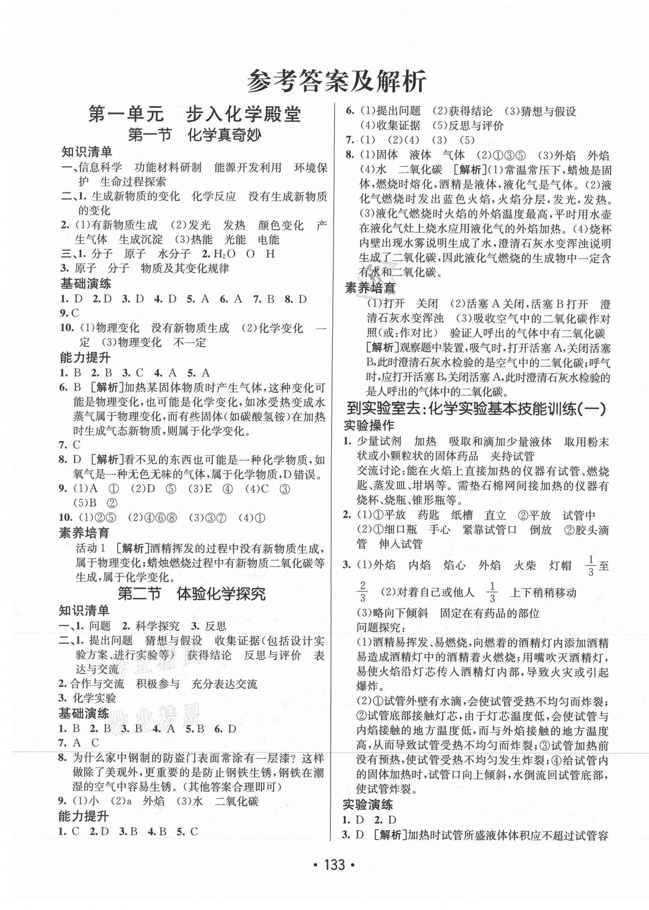 2020年同行學(xué)案學(xué)練測八年級化學(xué)全一冊魯教版54制 第1頁