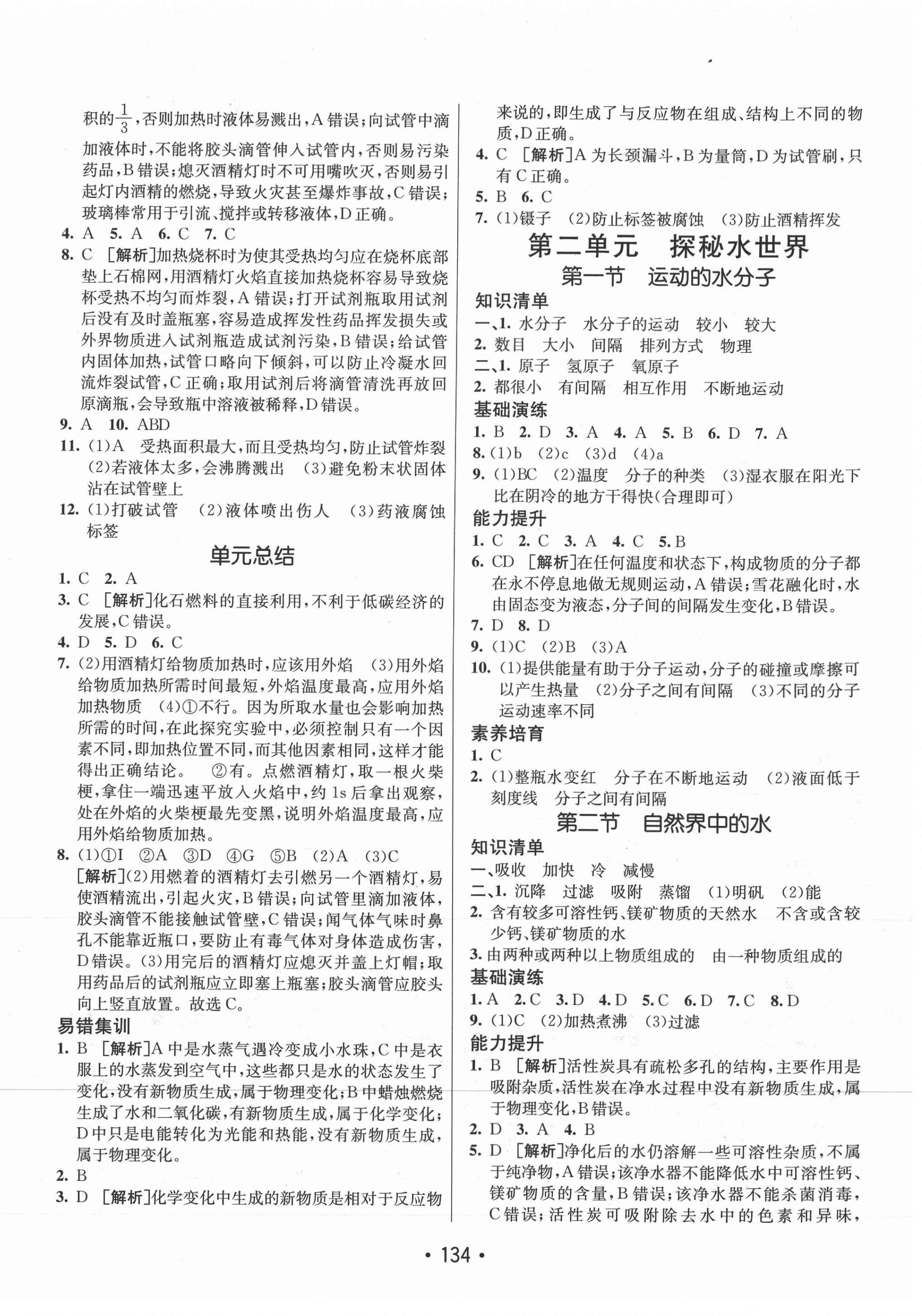 2020年同行學案學練測八年級化學全一冊魯教版54制 第2頁