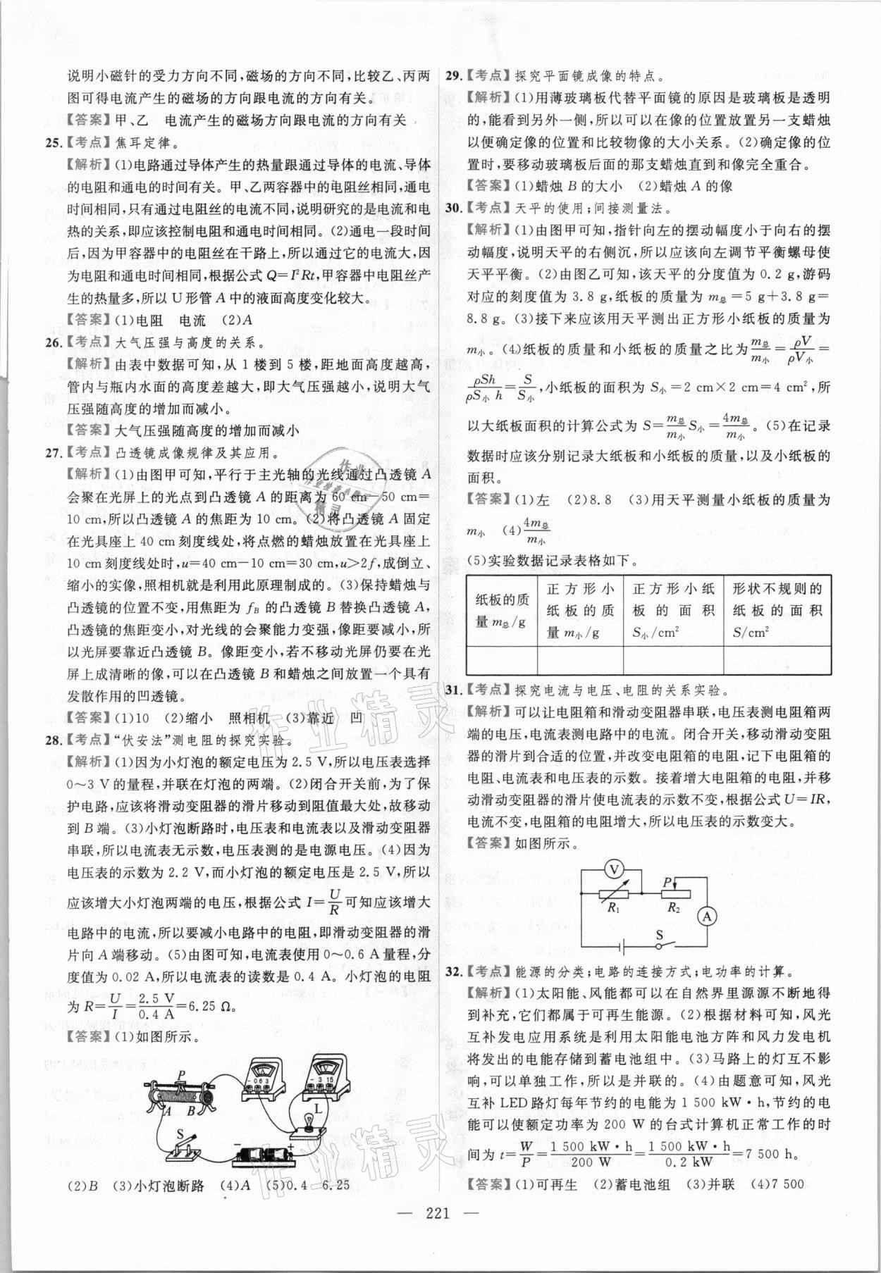 2021年北京市各区模拟及真题精选中考物理 第9页