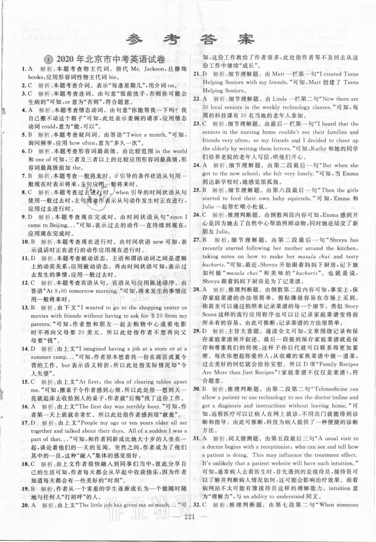 2021年北京市各區(qū)模擬及真題精選中考英語 第1頁