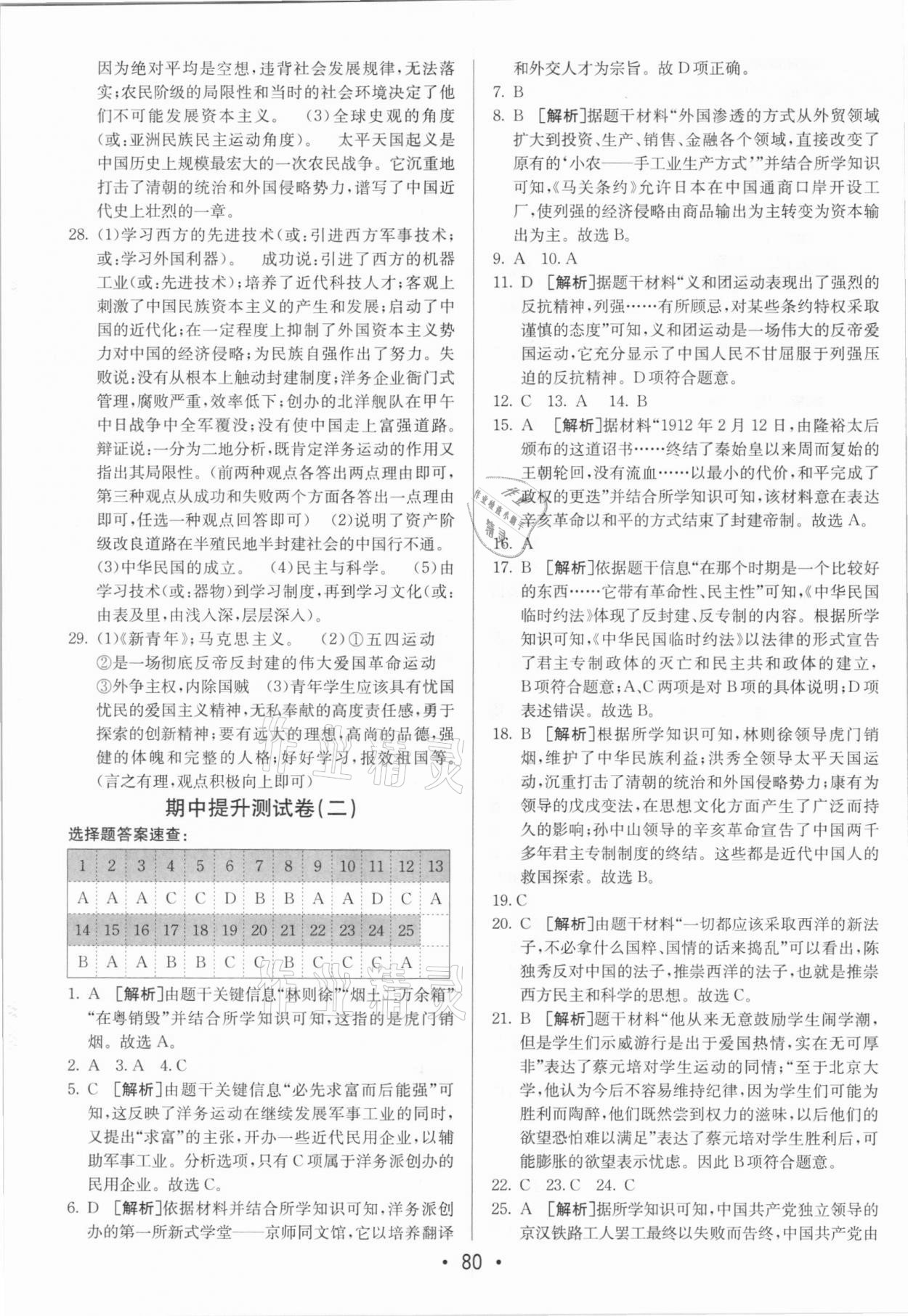 2020年期末考向標(biāo)海淀新編跟蹤突破測試卷八年級歷史上冊人教版 第4頁