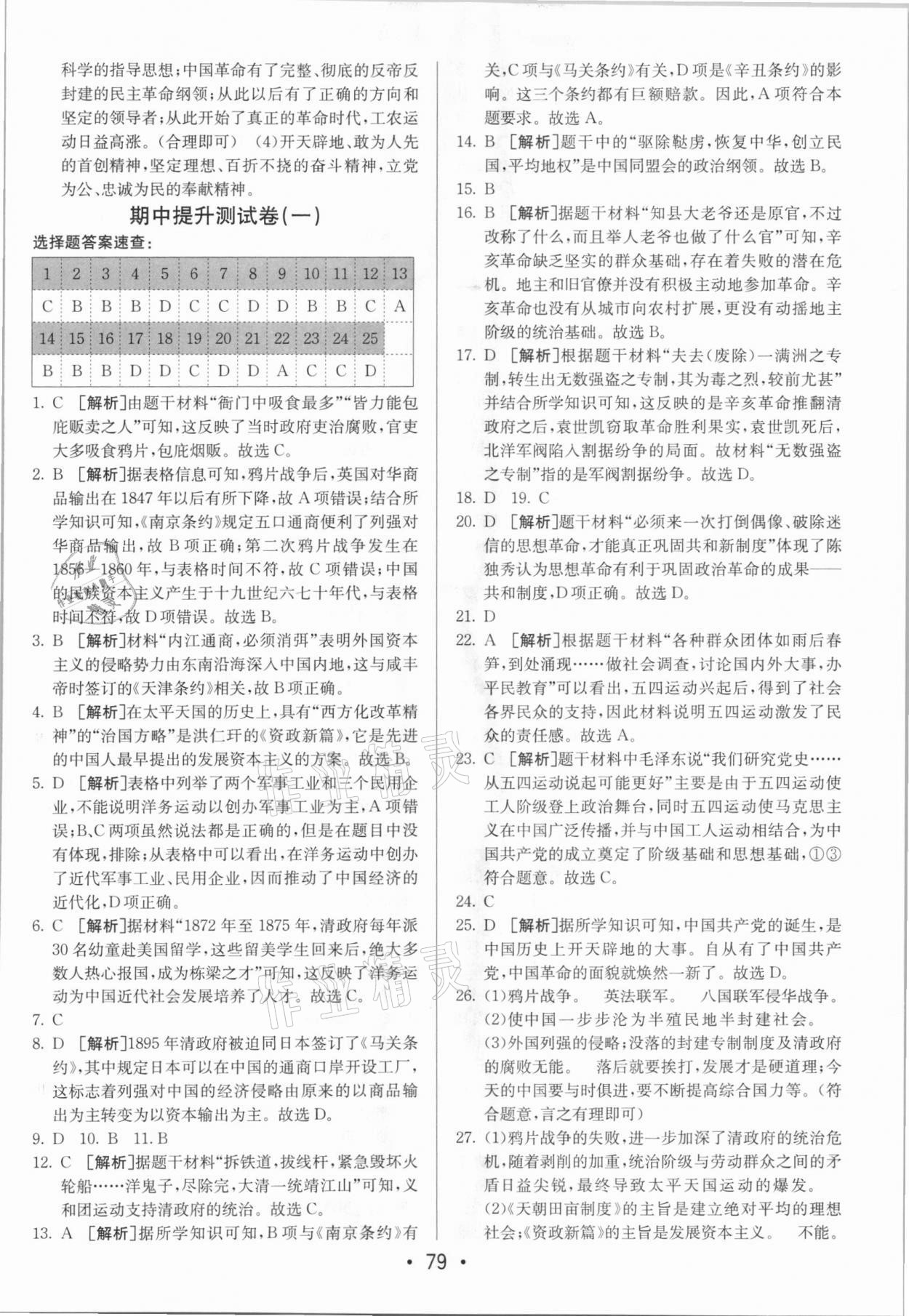 2020年期末考向標海淀新編跟蹤突破測試卷八年級歷史上冊人教版 第3頁