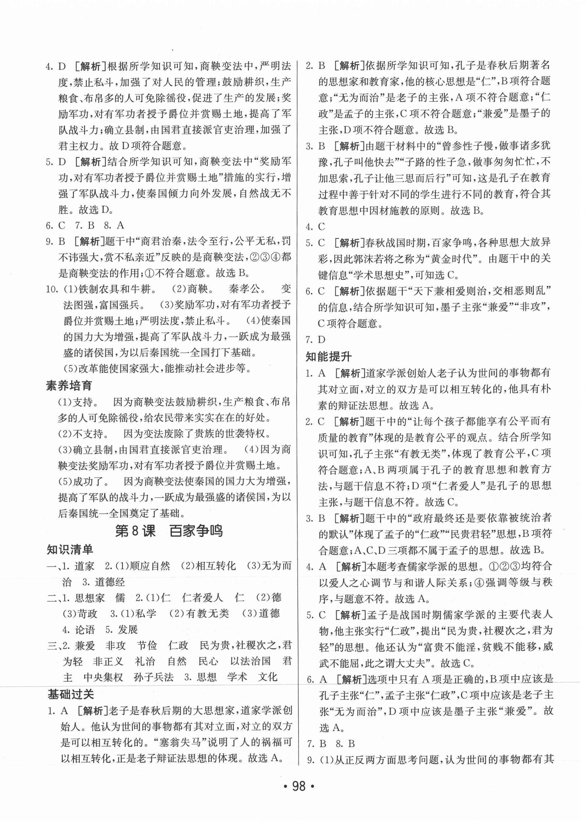 2020年同行學案學練測六年級歷史上冊人教版54制 第6頁