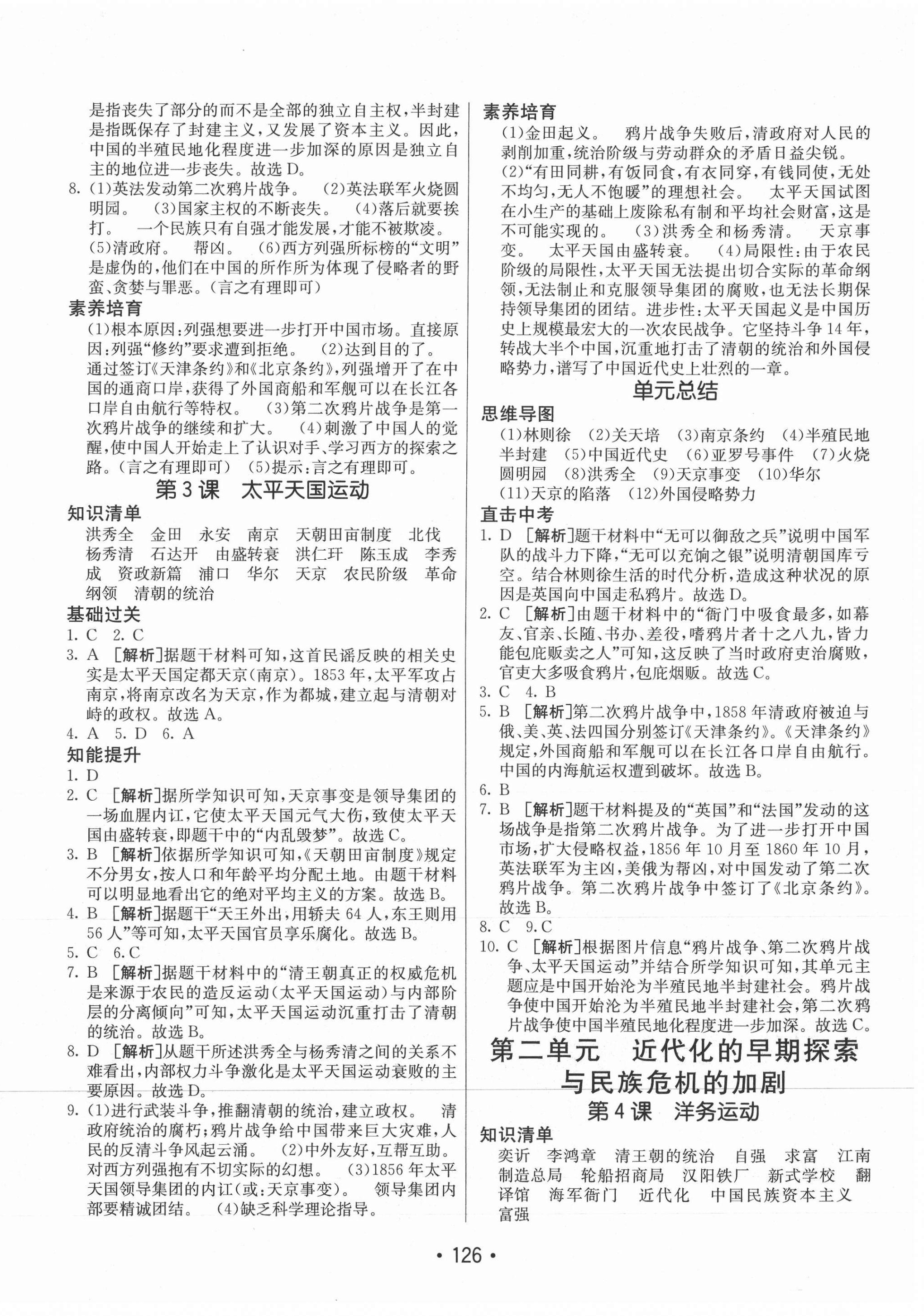 2020年同行學(xué)案學(xué)練測七年級歷史上冊人教版54制 第2頁