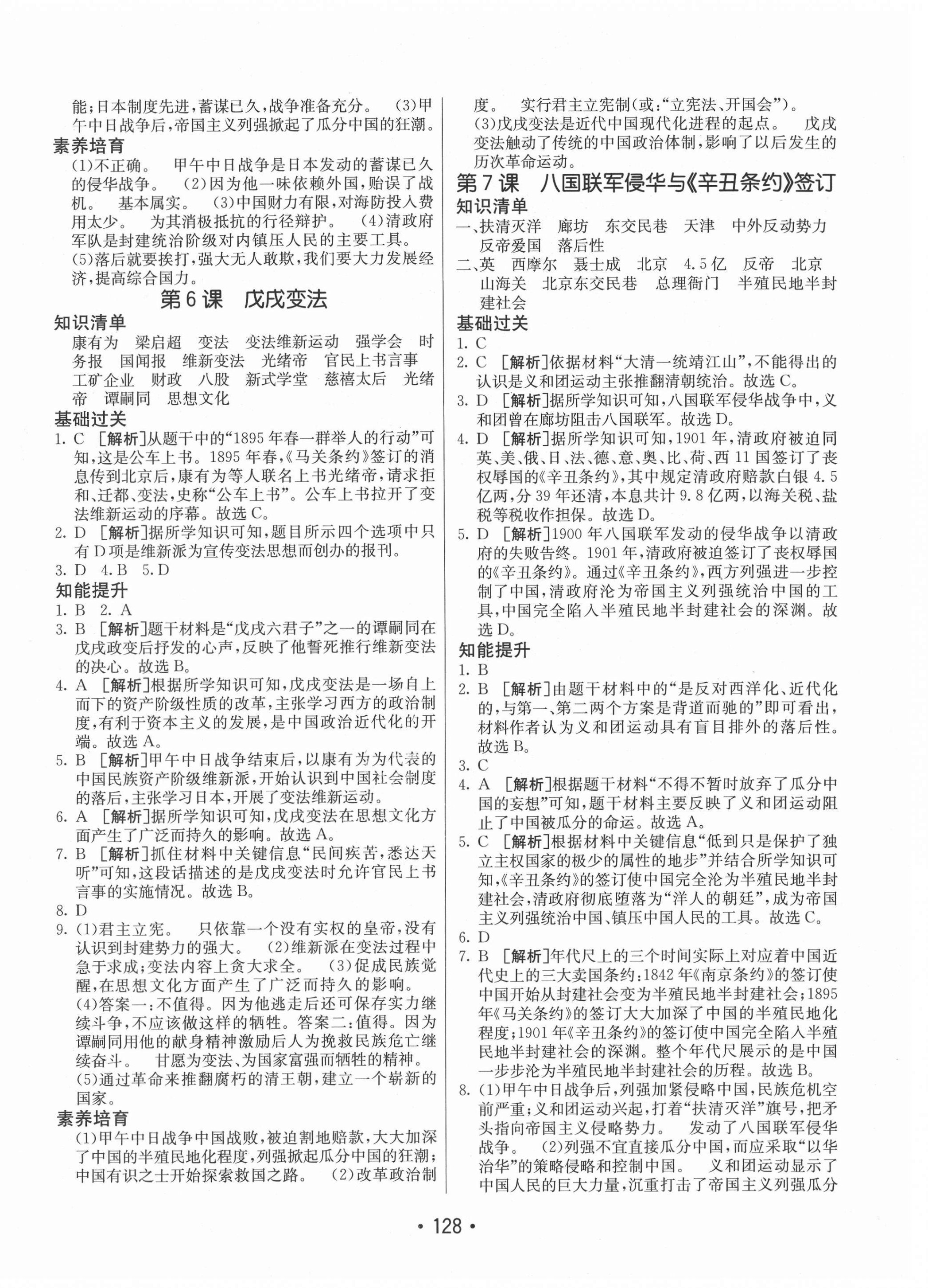 2020年同行學(xué)案學(xué)練測七年級歷史上冊人教版54制 第4頁