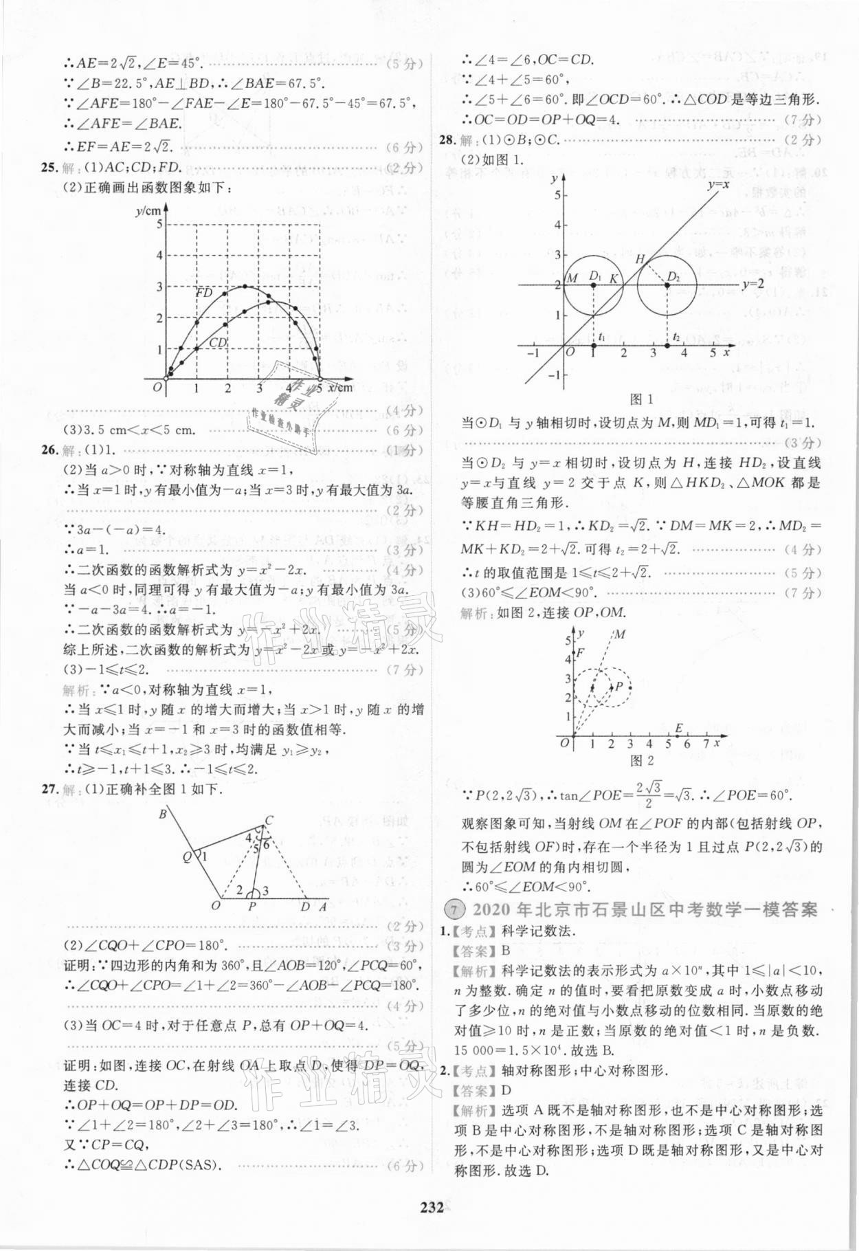 2021年北京市各區(qū)模擬及真題精選中考數(shù)學 第20頁