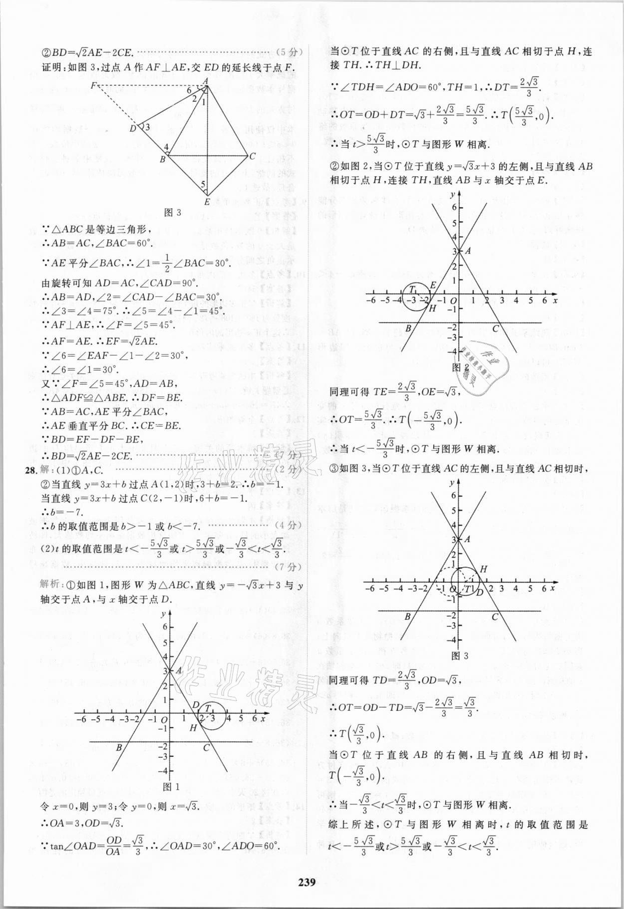 2021年北京市各區(qū)模擬及真題精選中考數(shù)學(xué) 第27頁(yè)