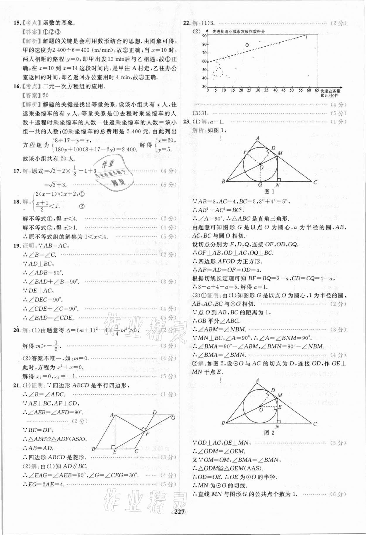 2021年北京市各區(qū)模擬及真題精選中考數(shù)學(xué) 第15頁(yè)