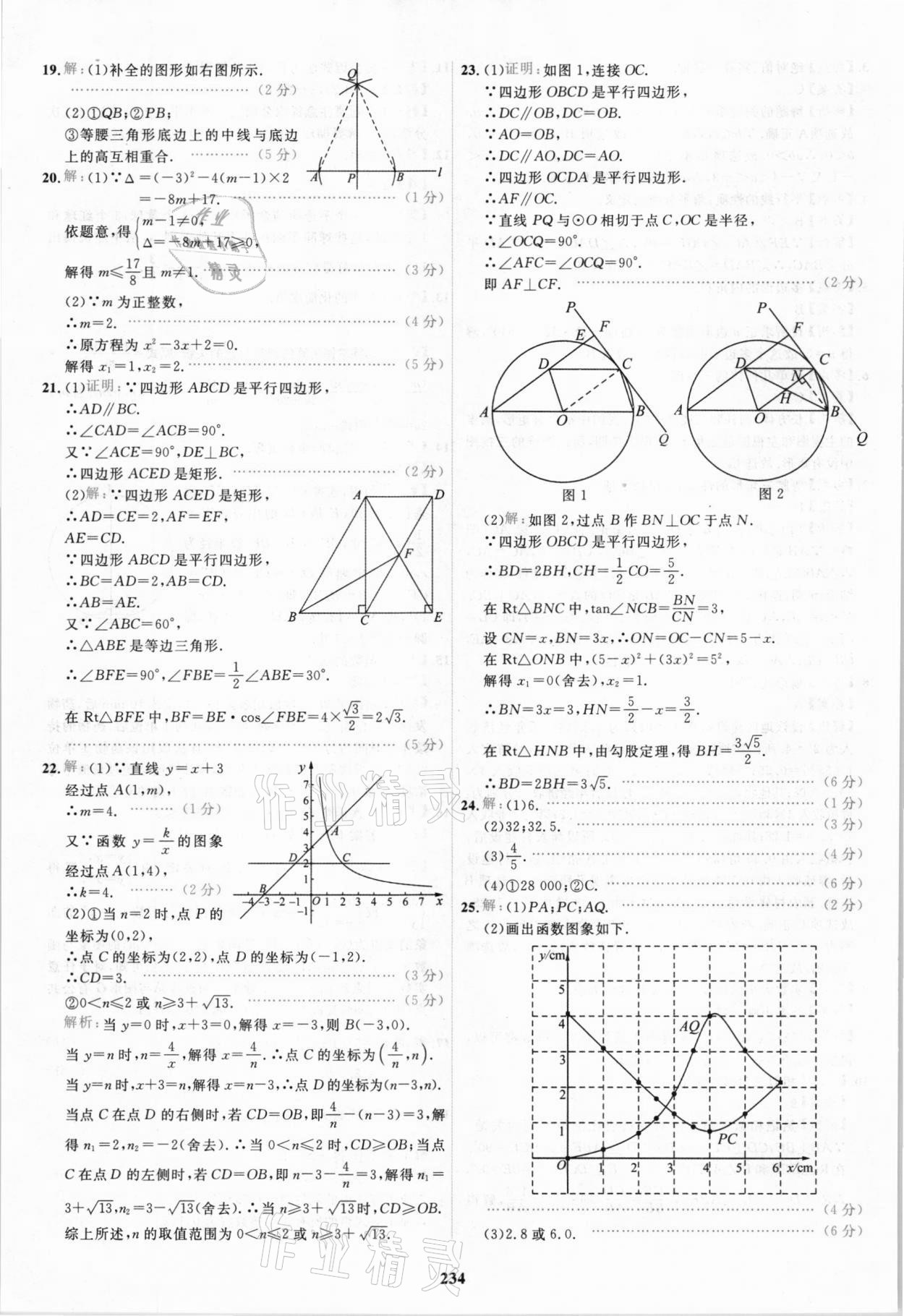 2021年北京市各区模拟及真题精选中考数学 第22页