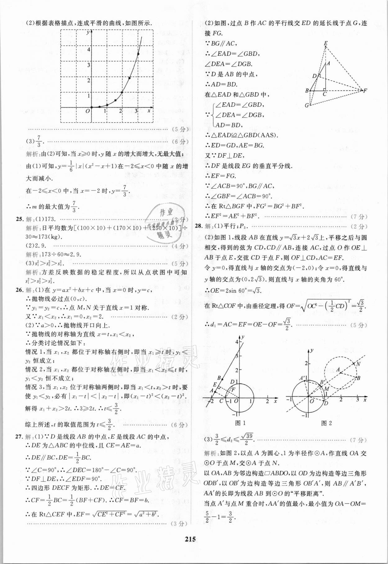 2021年北京市各区模拟及真题精选中考数学 第3页