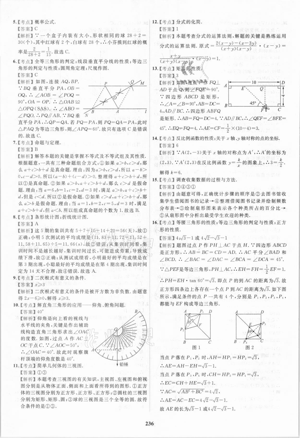 2021年北京市各區(qū)模擬及真題精選中考數(shù)學(xué) 第24頁(yè)