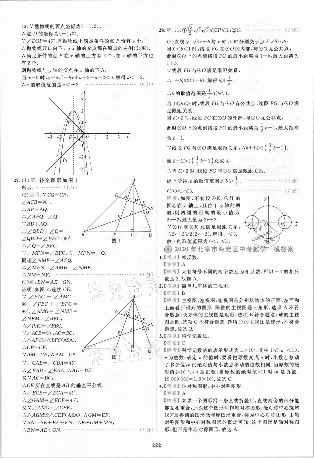 2021年北京市各區(qū)模擬及真題精選中考數(shù)學 第10頁