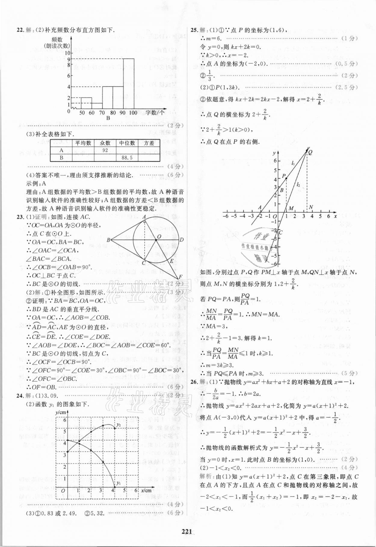 2021年北京市各區(qū)模擬及真題精選中考數(shù)學(xué) 第9頁