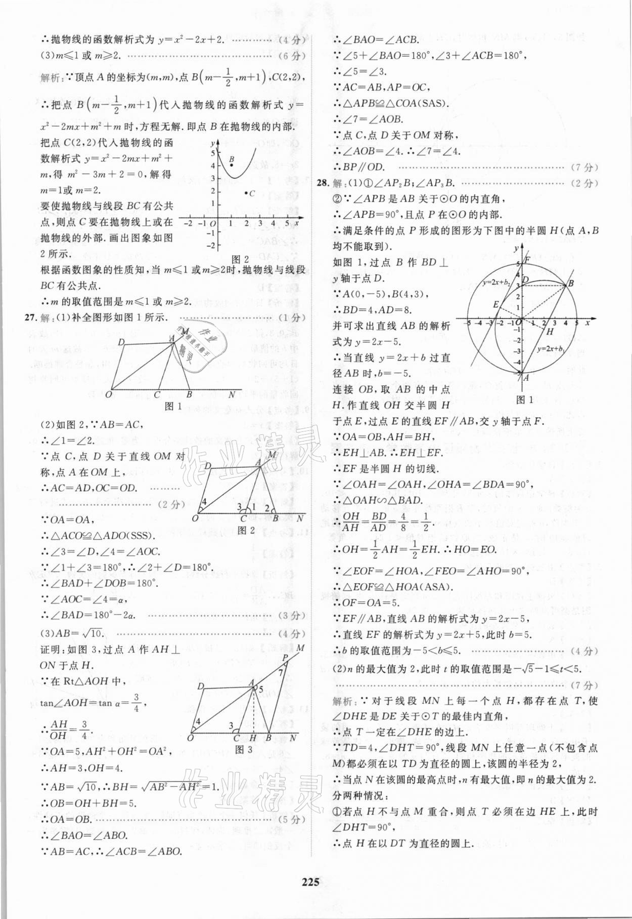 2021年北京市各区模拟及真题精选中考数学 第13页