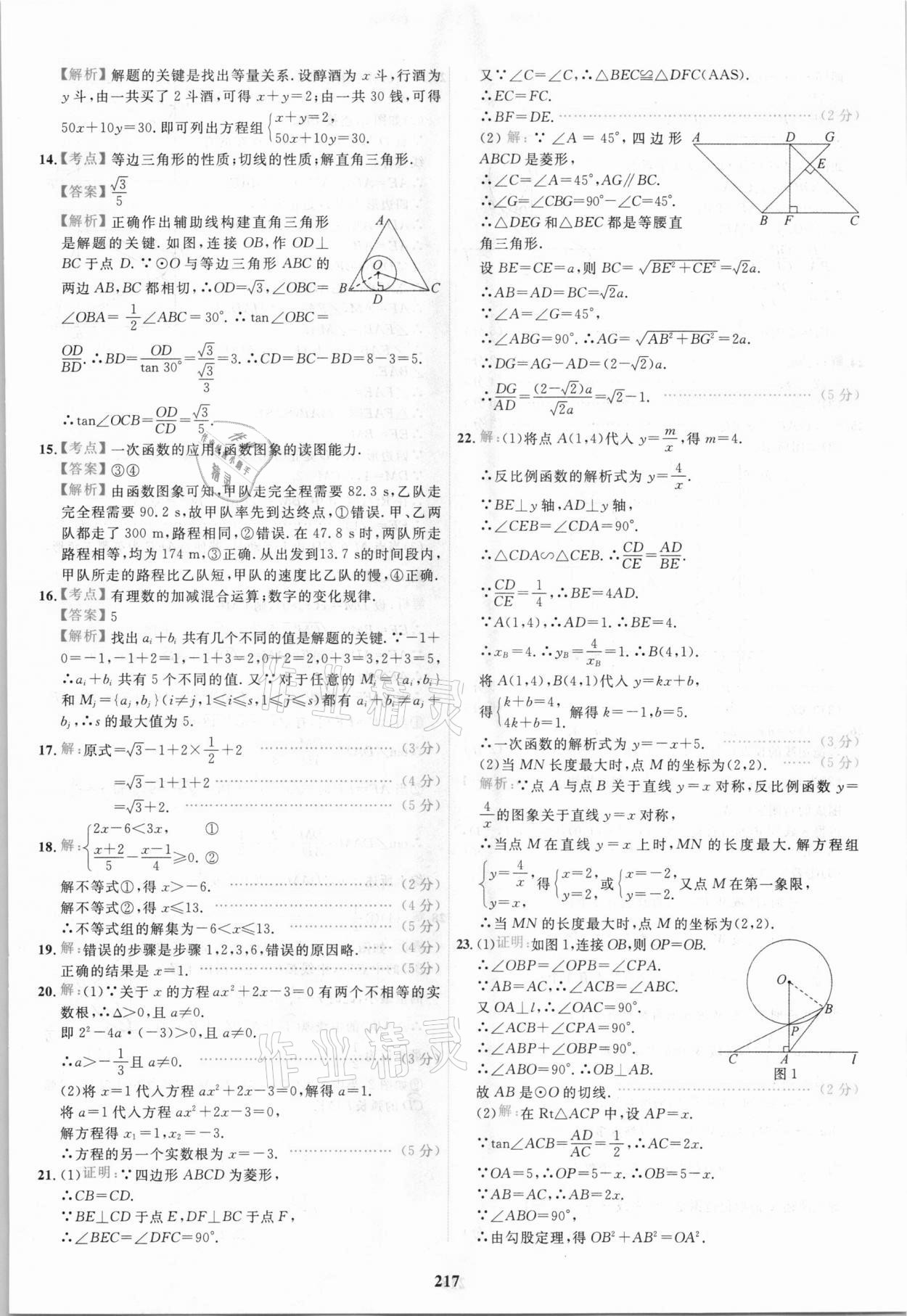 2021年北京市各區(qū)模擬及真題精選中考數(shù)學(xué) 第5頁