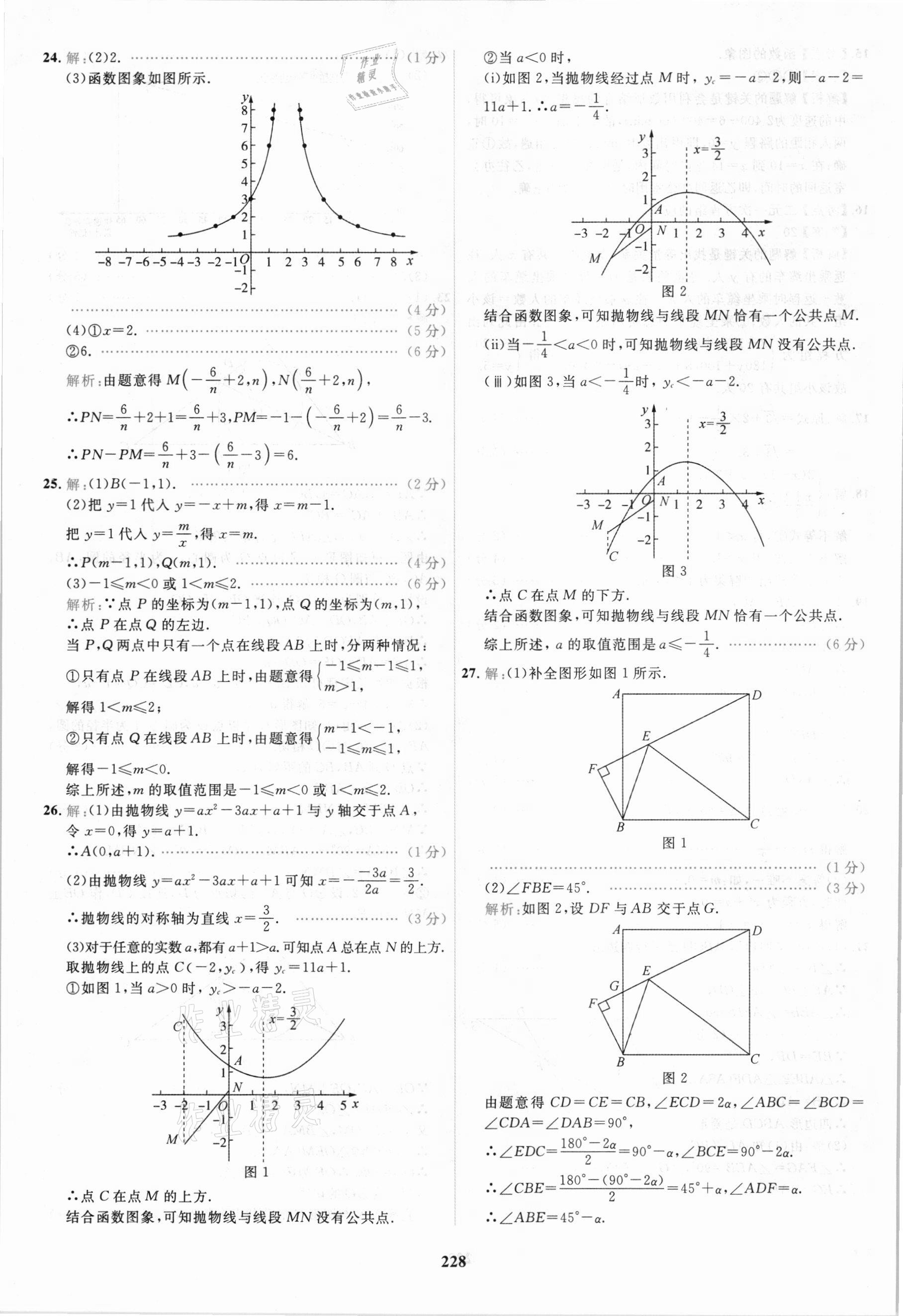 2021年北京市各區(qū)模擬及真題精選中考數(shù)學 第16頁