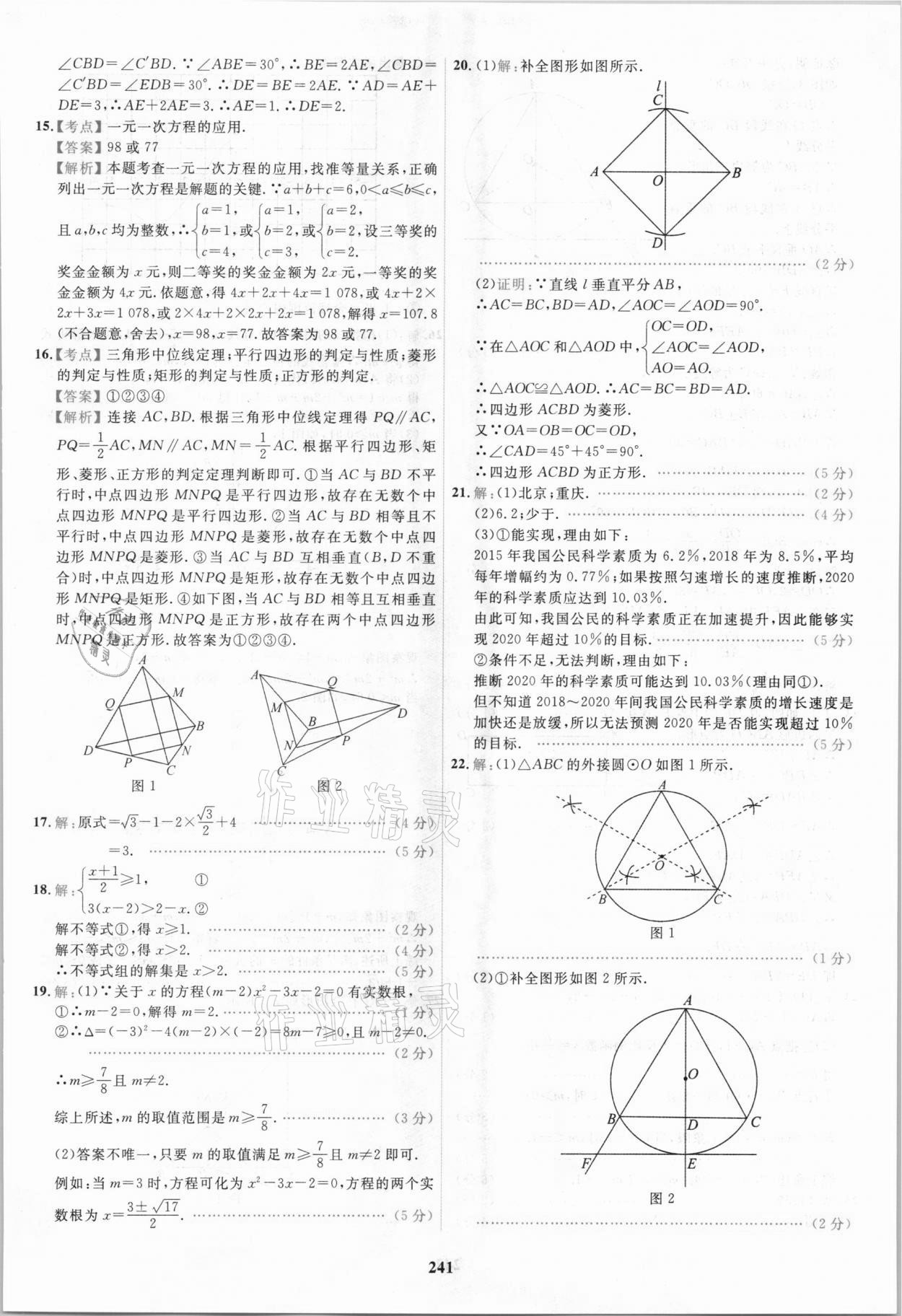 2021年北京市各區(qū)模擬及真題精選中考數(shù)學 第29頁