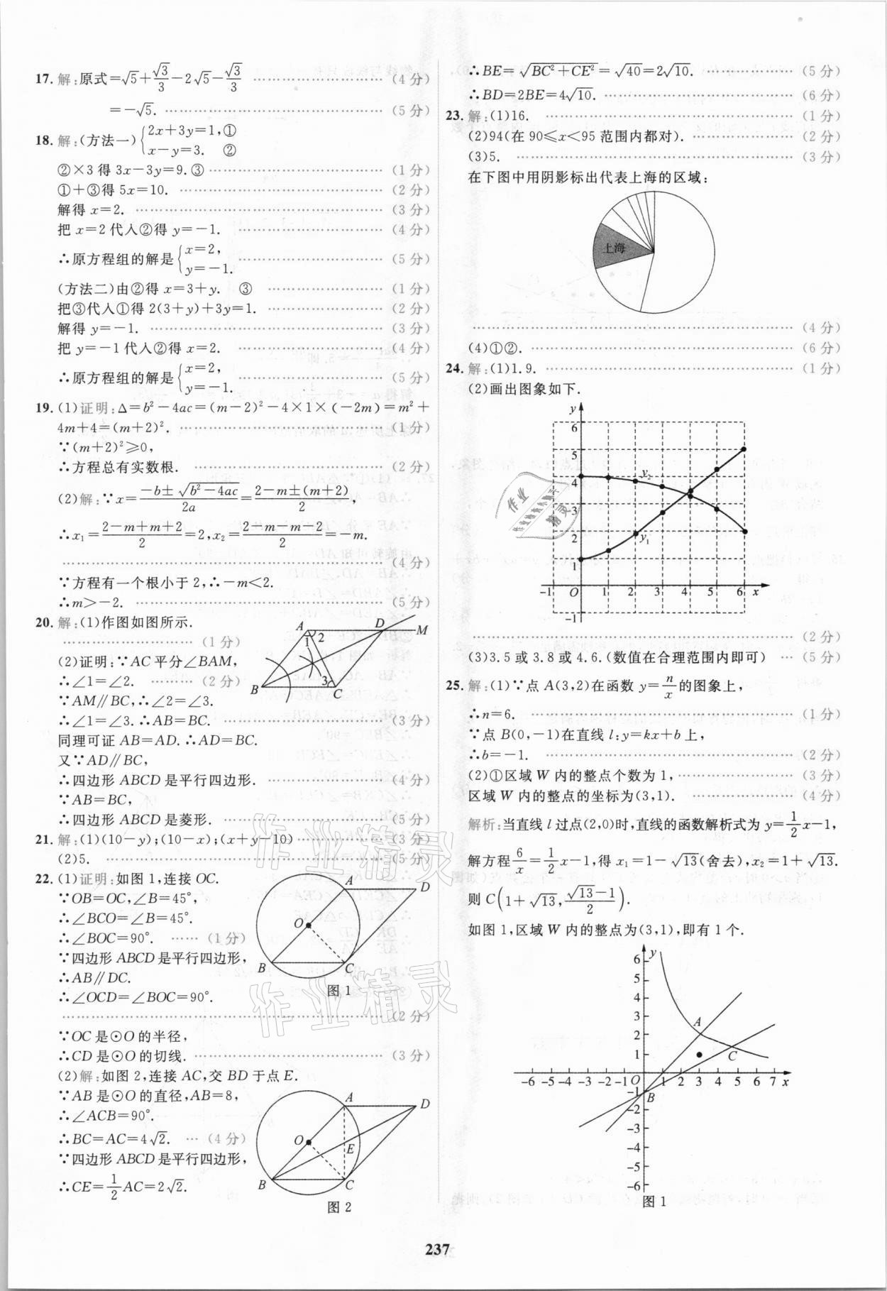 2021年北京市各區(qū)模擬及真題精選中考數(shù)學(xué) 第25頁