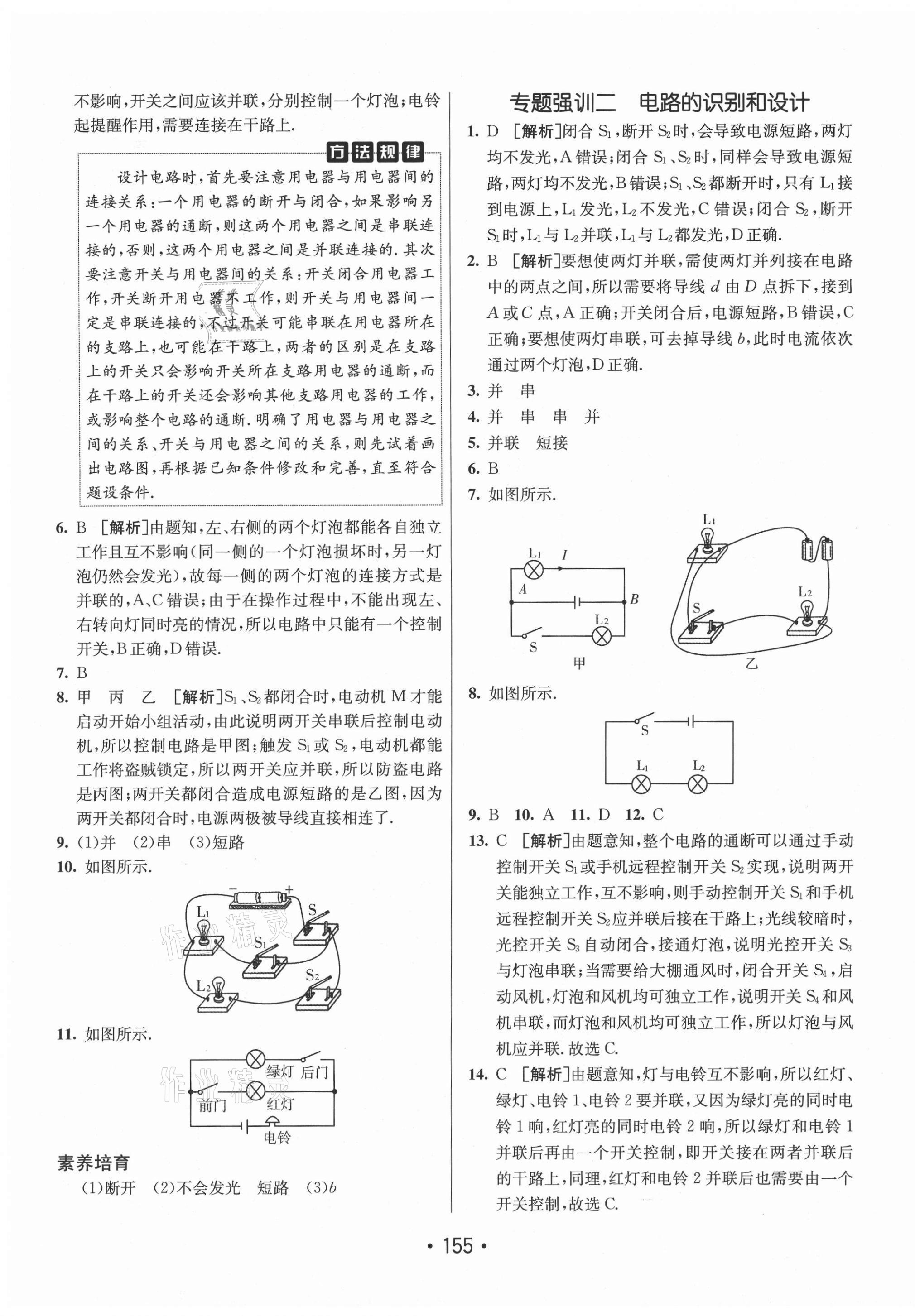 2020年同行學案學練測九年級物理上冊滬科版 第11頁