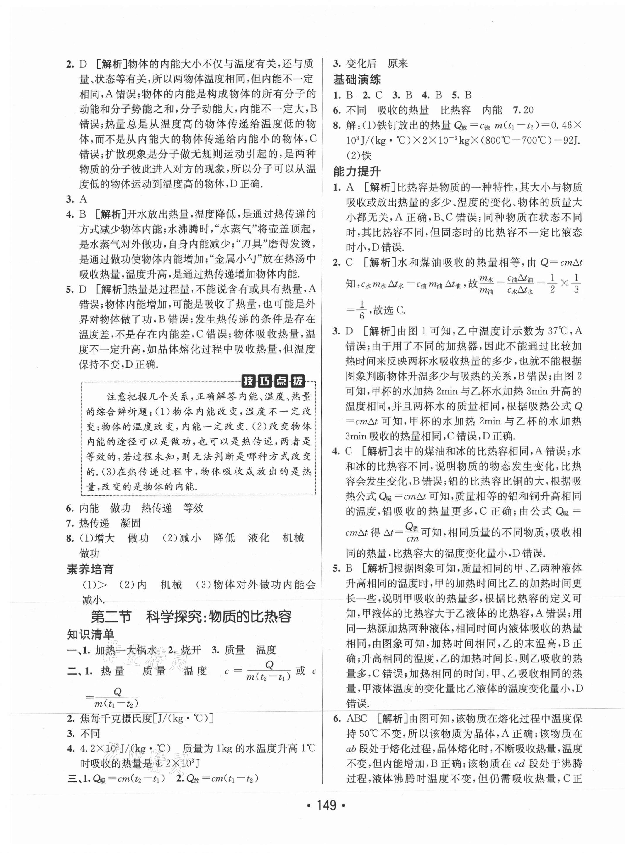 2020年同行學(xué)案學(xué)練測九年級物理上冊滬科版 第5頁