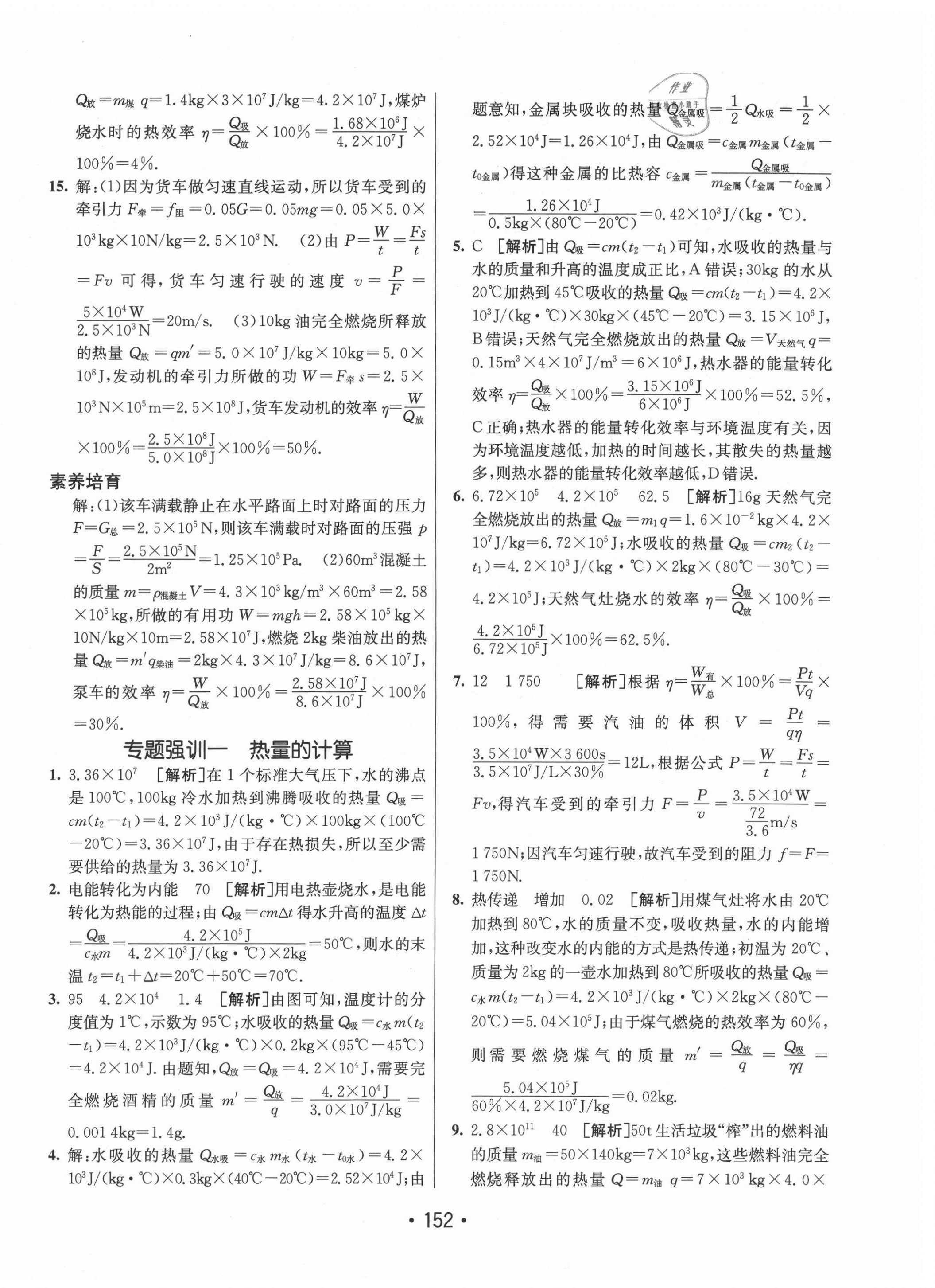 2020年同行学案学练测九年级物理上册沪科版 第8页