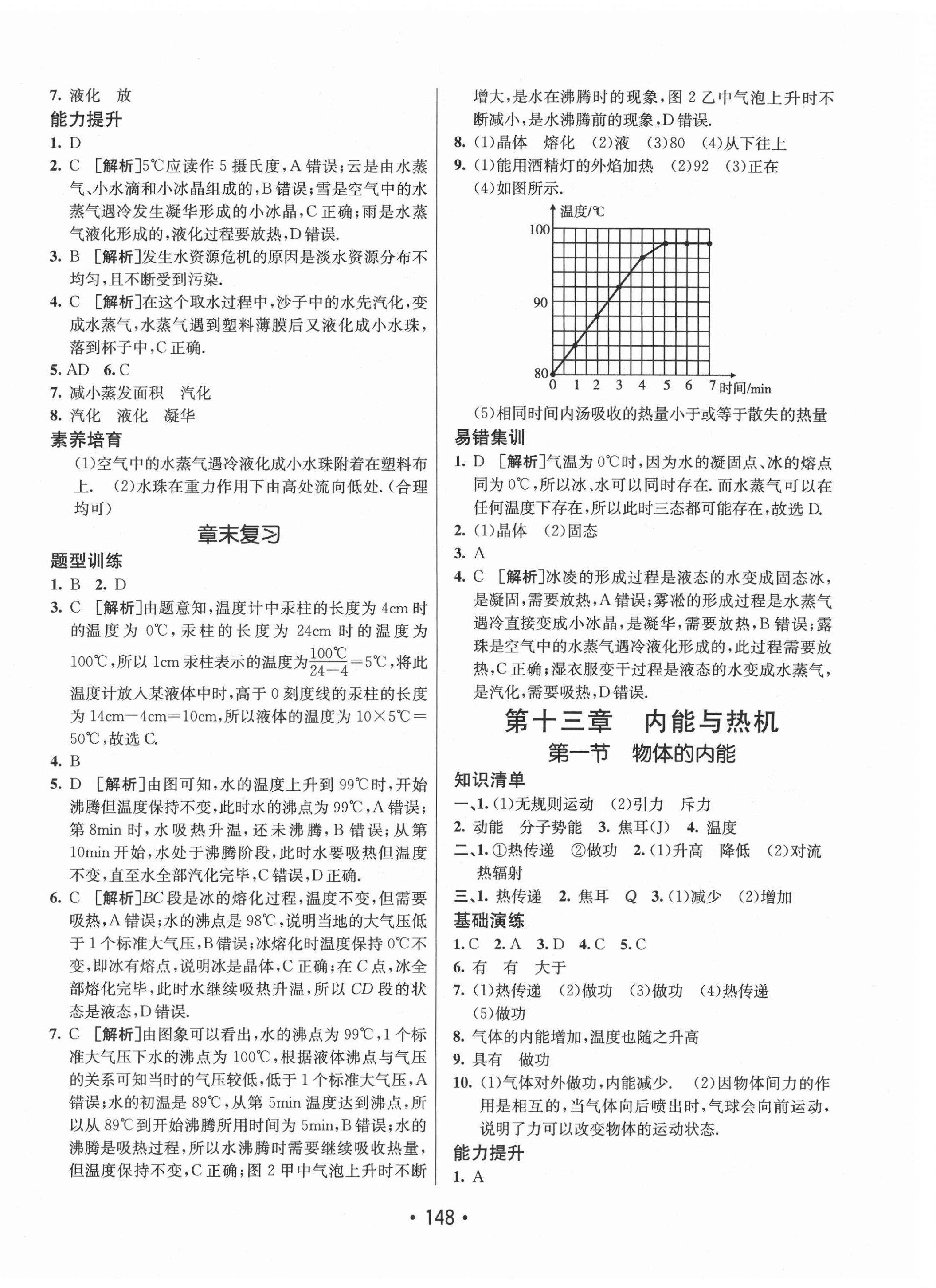 2020年同行學(xué)案學(xué)練測九年級物理上冊滬科版 第4頁