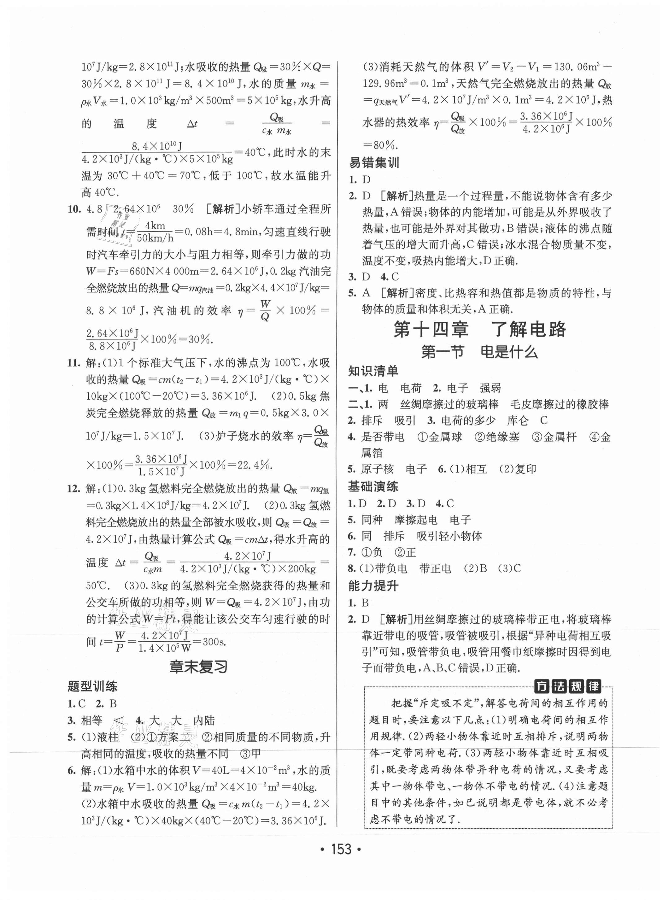 2020年同行學(xué)案學(xué)練測九年級物理上冊滬科版 第9頁