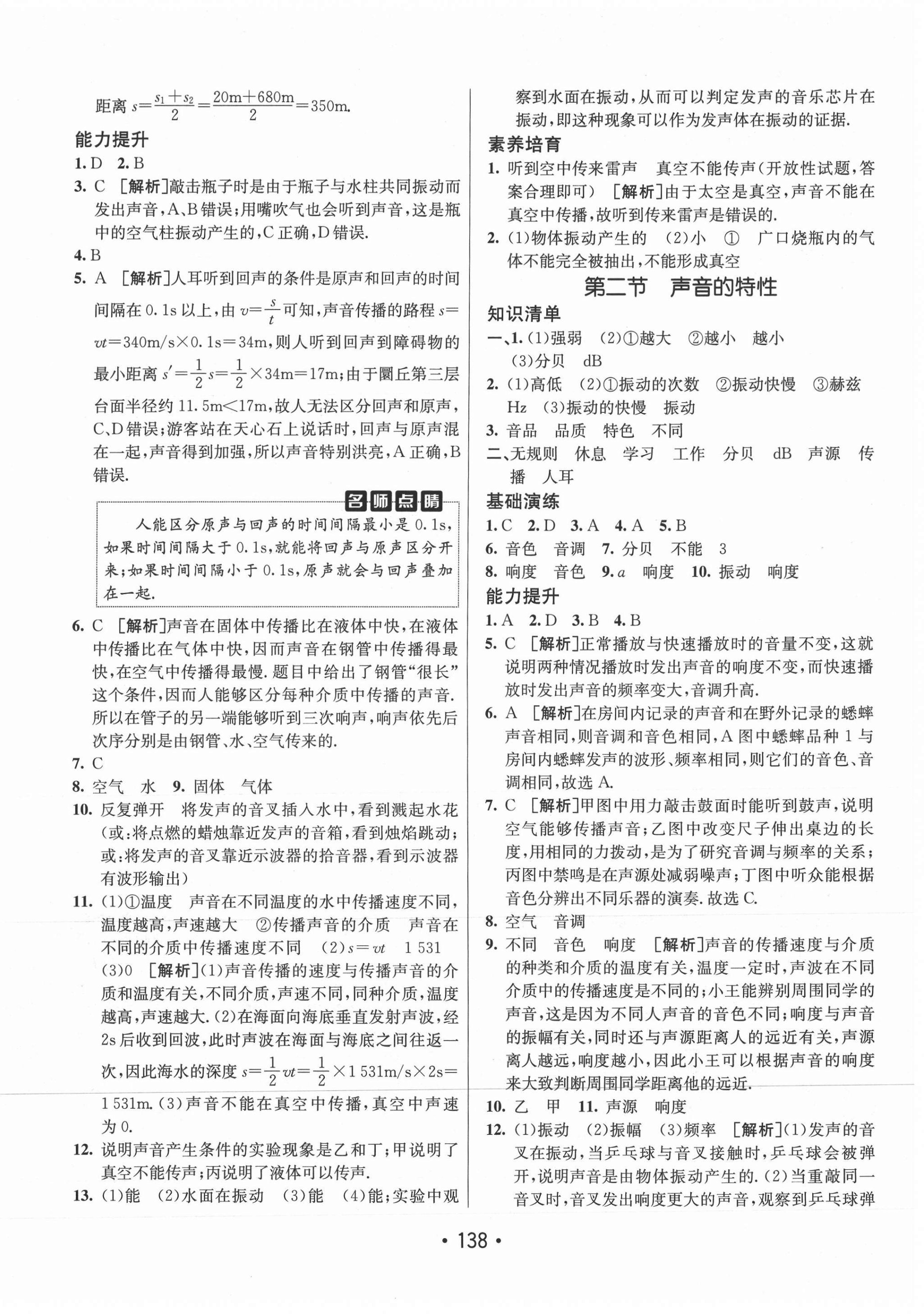 2020年同行学案学练测八年级物理上册沪科版 参考答案第6页