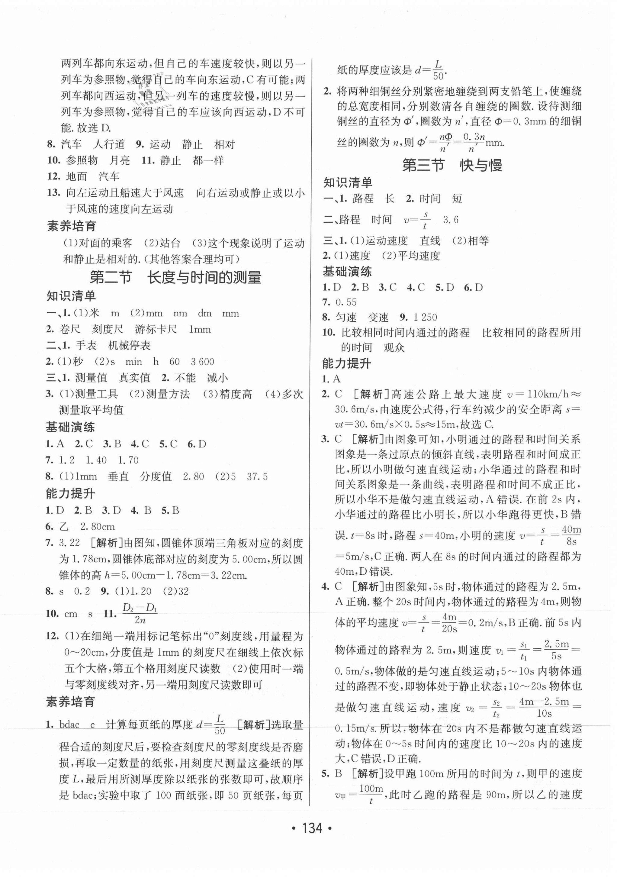 2020年同行學案學練測八年級物理上冊滬科版 參考答案第2頁