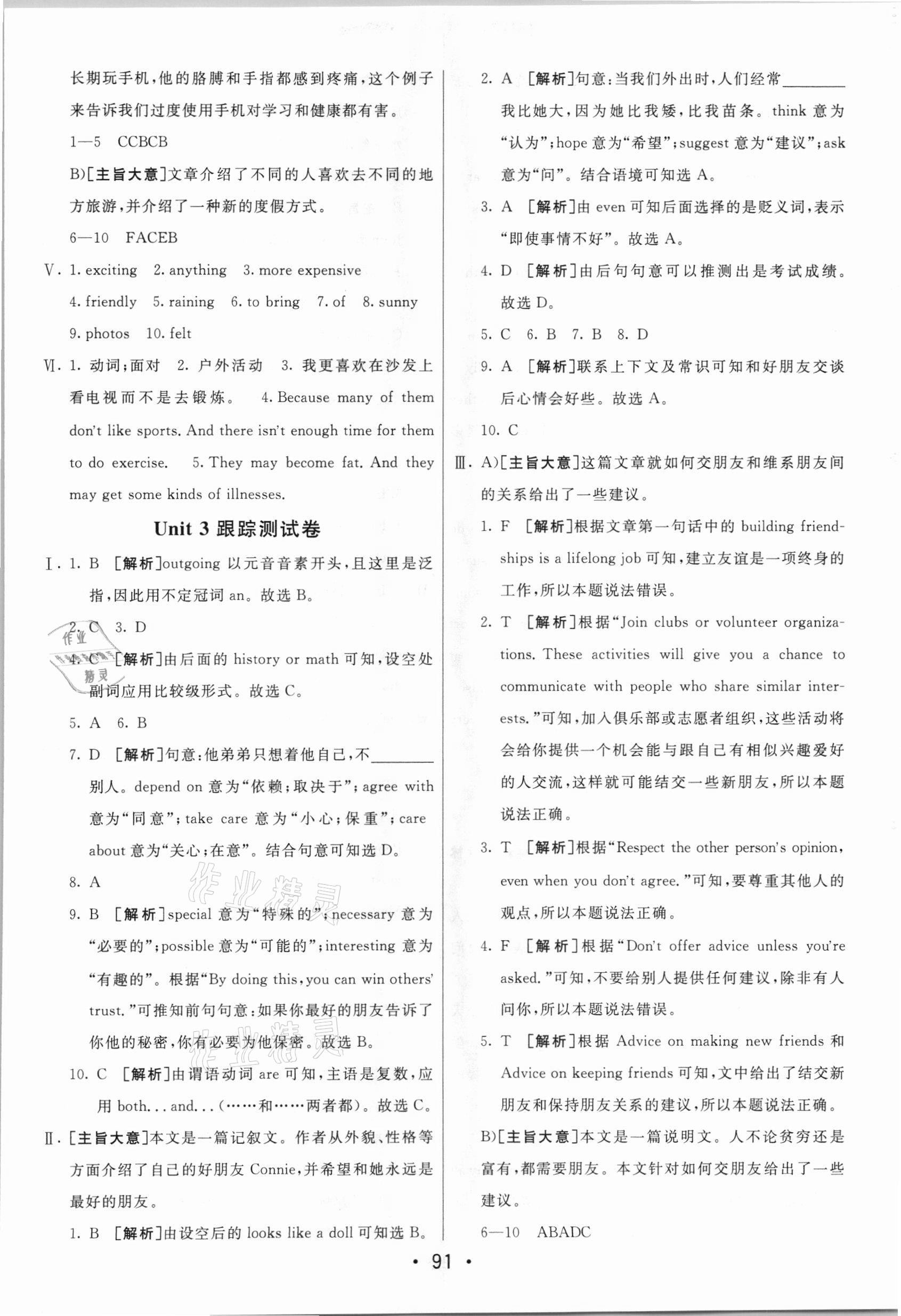 2020年期末考向標海淀新編跟蹤突破測試卷八年級英語上冊人教版 第3頁