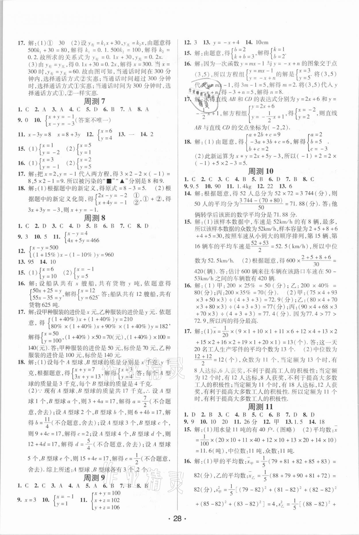 2020年期末考向標海淀新編跟蹤突破測試卷八年級數(shù)學上冊北師大版 第2頁