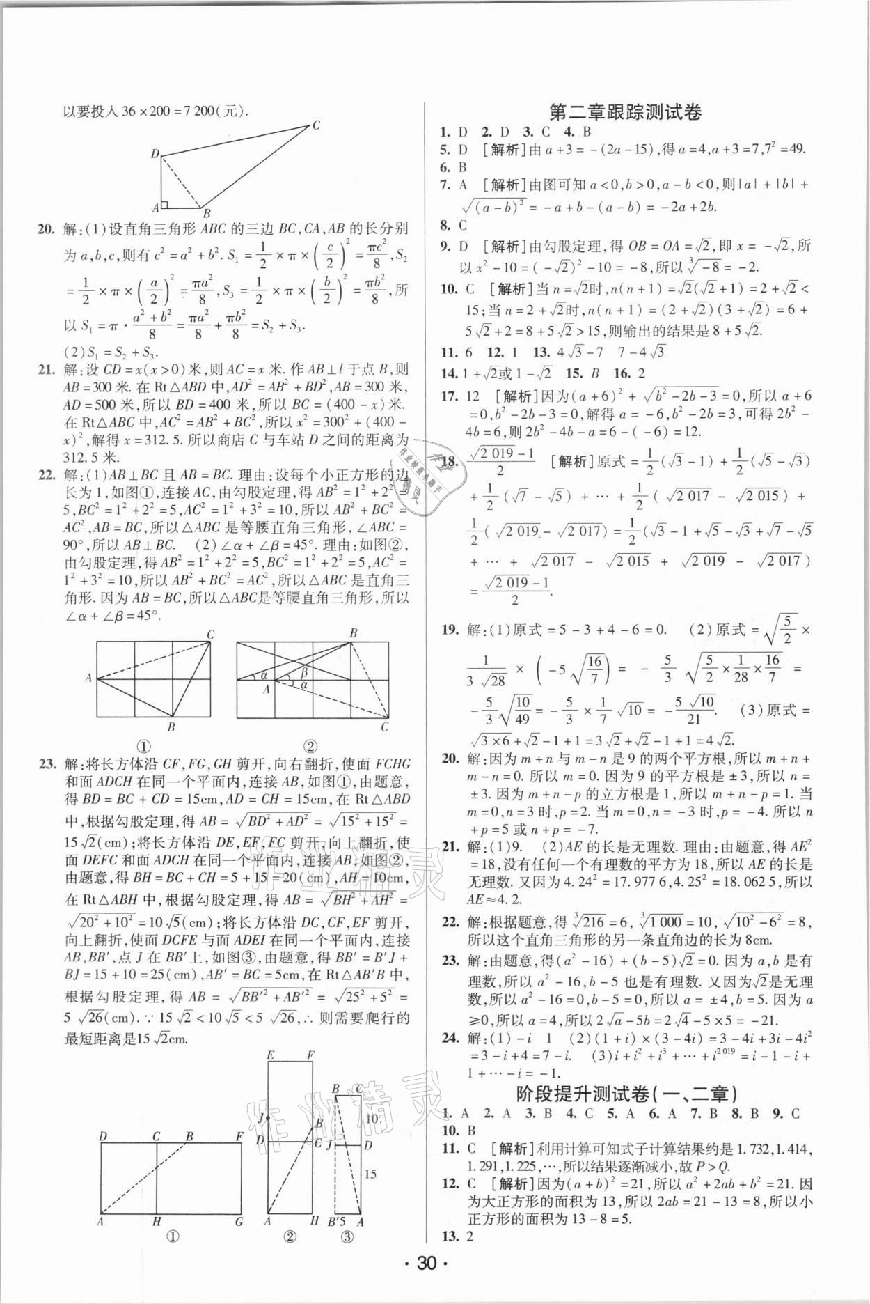 2020年期末考向標(biāo)海淀新編跟蹤突破測試卷八年級數(shù)學(xué)上冊北師大版 第4頁