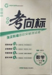 2020年期末考向標海淀新編跟蹤突破測試卷八年級數(shù)學上冊北師大版