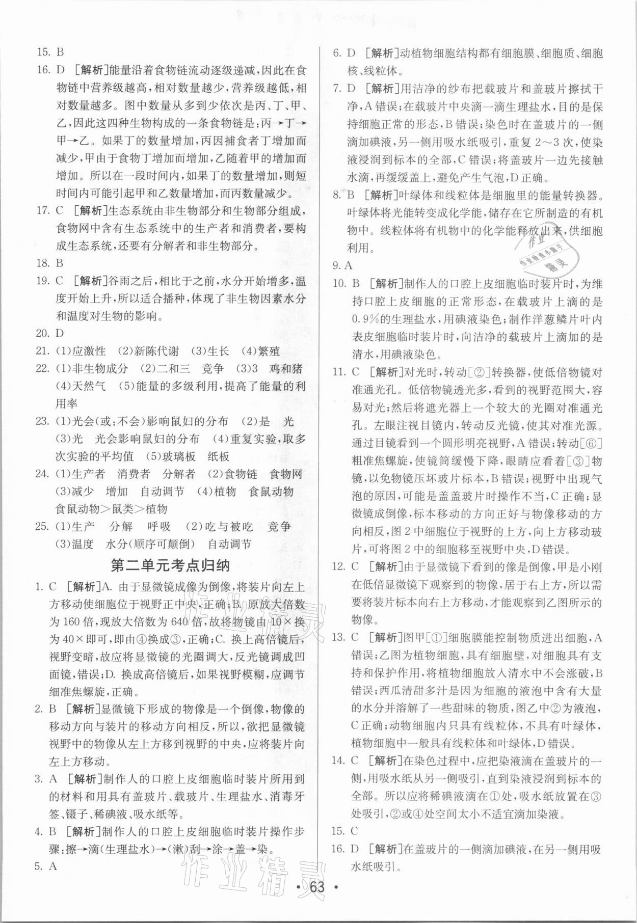 2020年期末考向標海淀新編跟蹤突破測試卷七年級生物上冊人教版 第3頁