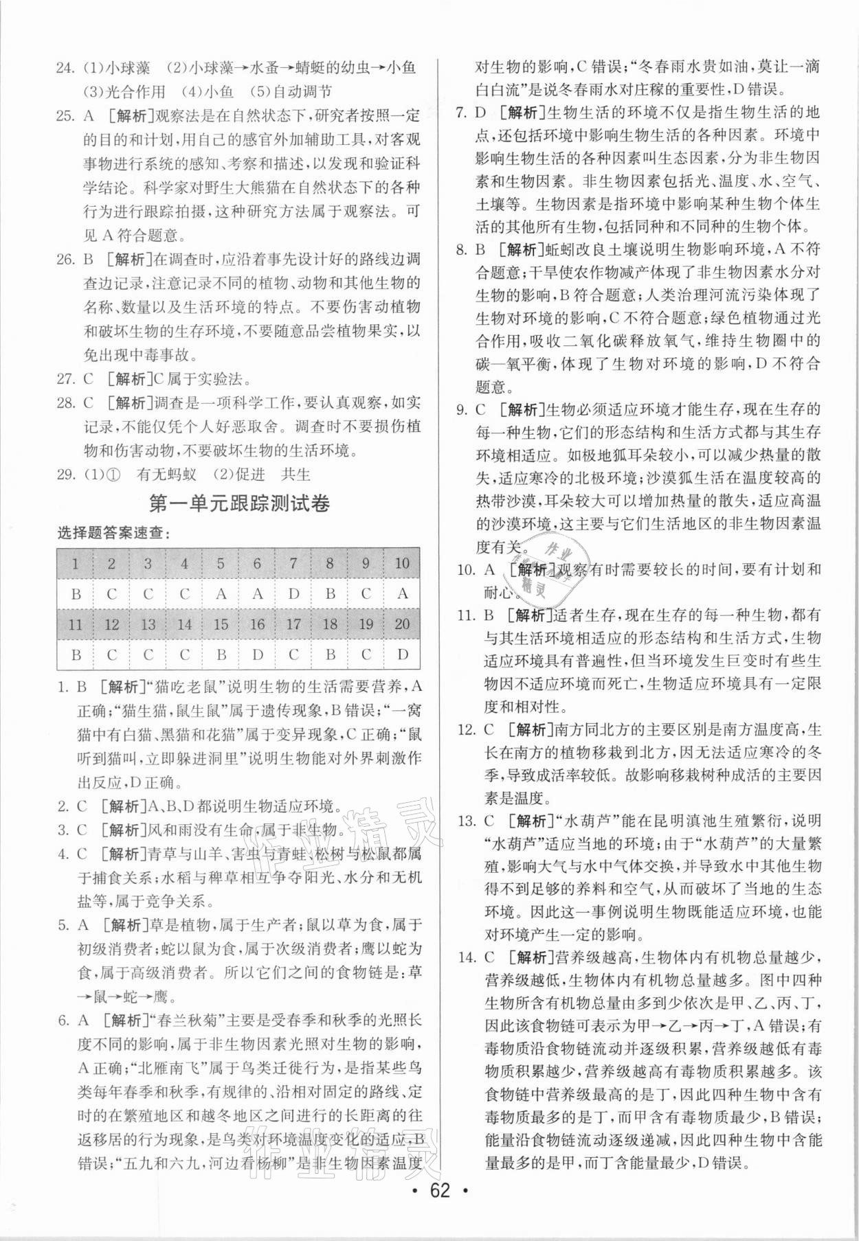 2020年期末考向标海淀新编跟踪突破测试卷七年级生物上册人教版 第2页