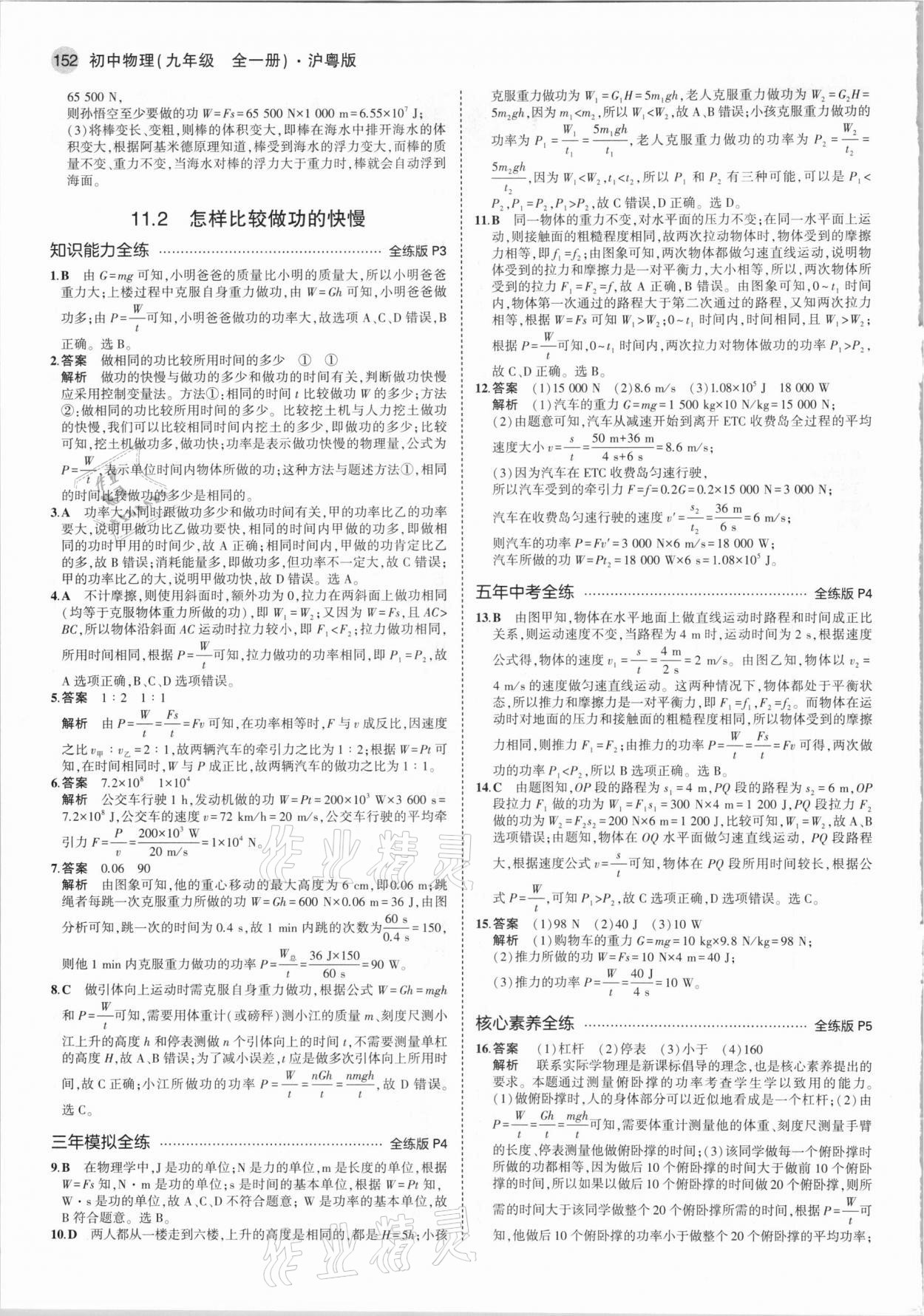 2021年5年中考3年模拟初中物理九年级全一册沪粤版 第2页