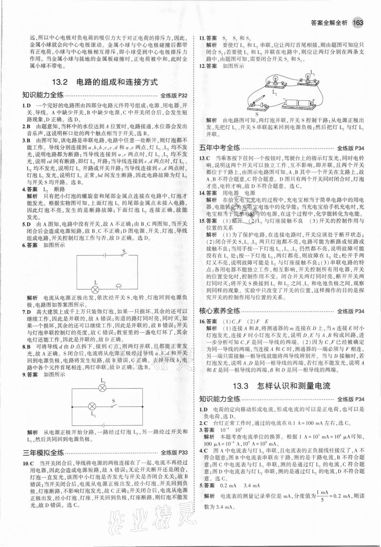 2021年5年中考3年模拟初中物理九年级全一册沪粤版 第13页